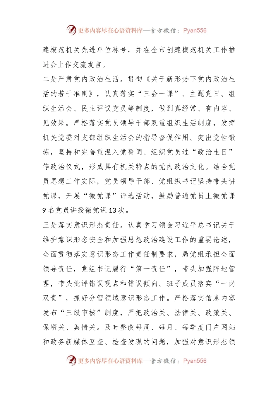 某市数管局2023年机关党建工作总结.docx_第2页