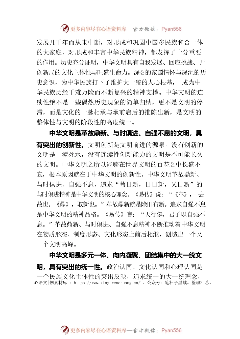 深刻把握中华文明突出特性的历史意义与时代价值.docx_第2页