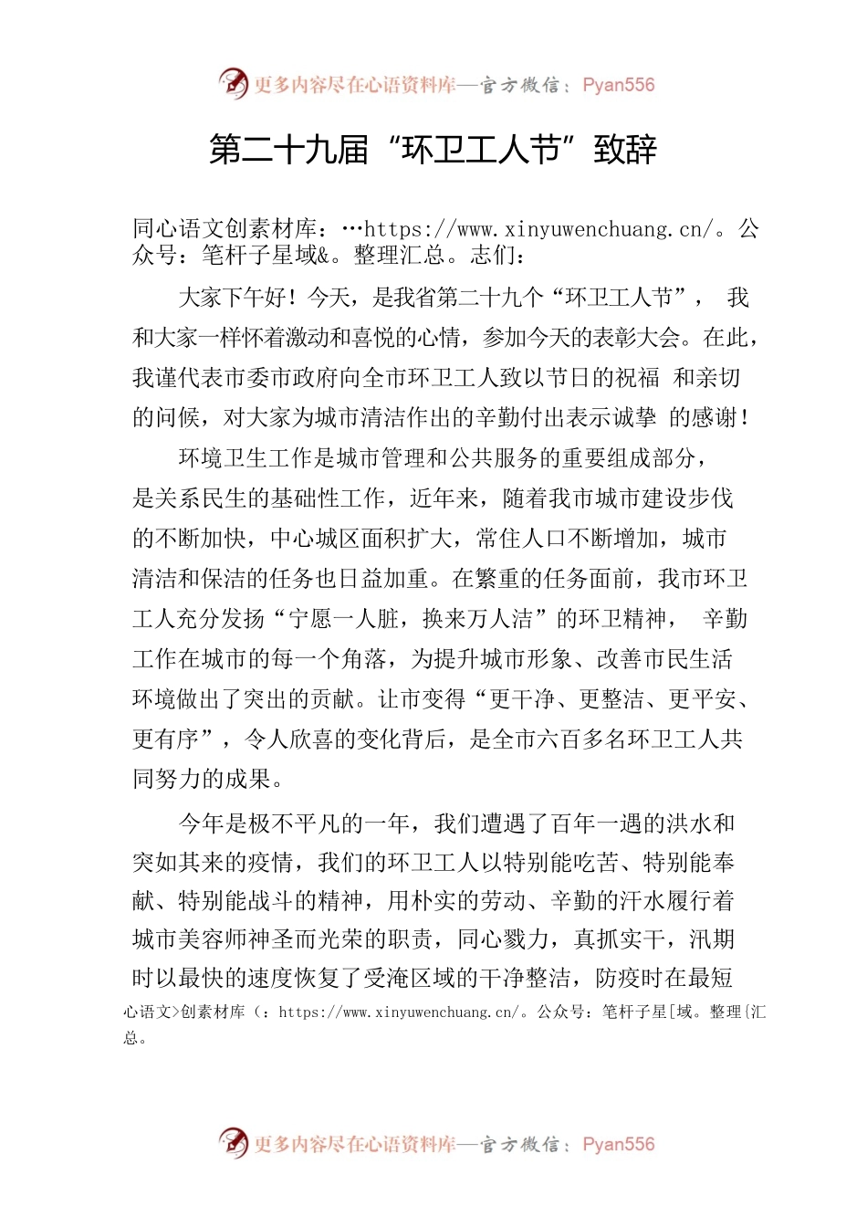 环卫工人节讲话稿.docx_第1页