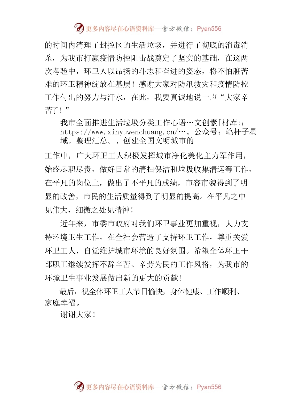 环卫工人节讲话稿.docx_第2页