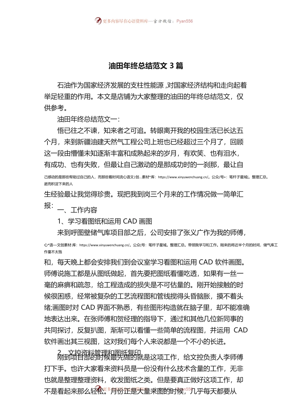 油田年终总结范文3篇.docx_第1页