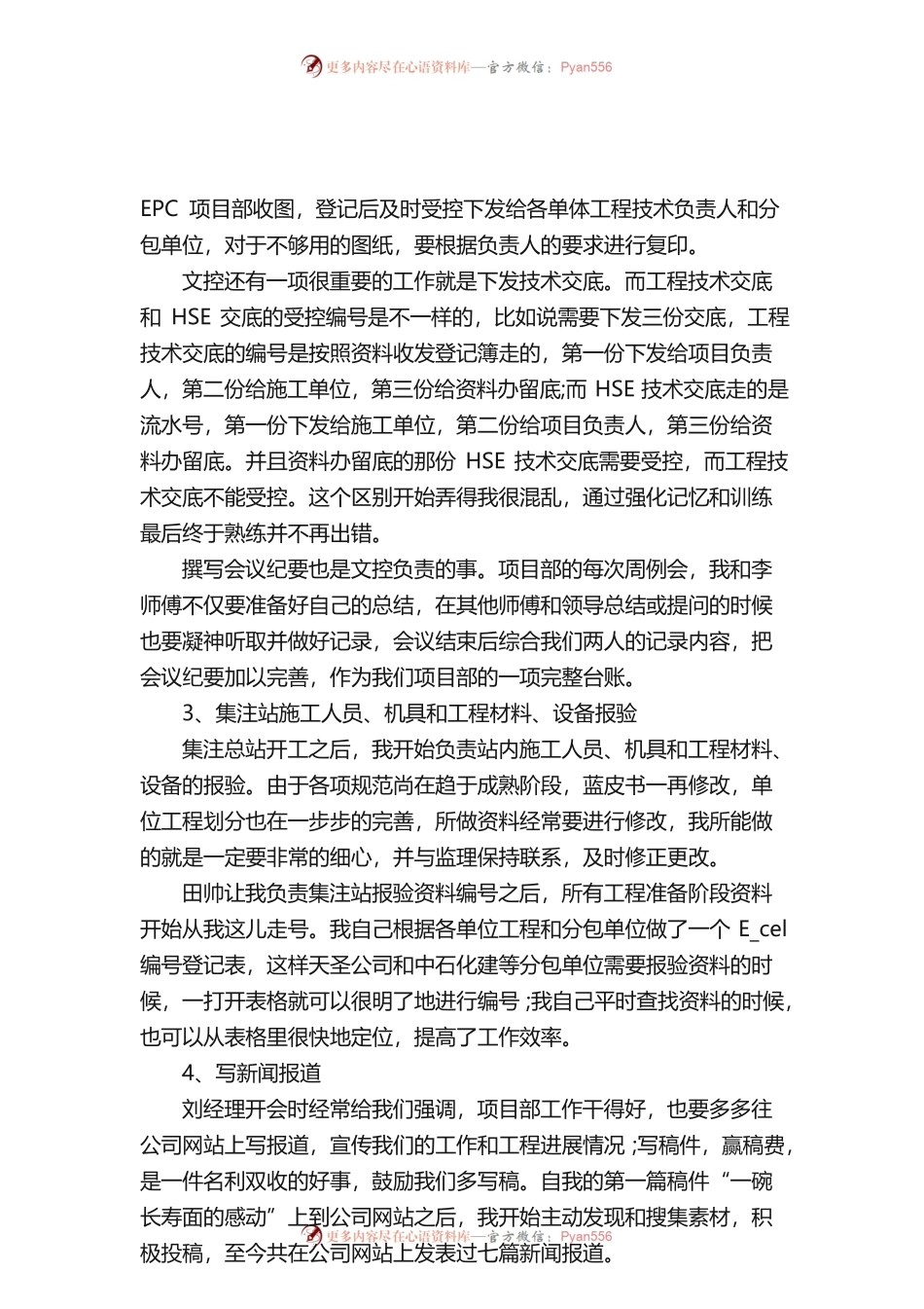 油田年终总结范文3篇.docx_第2页
