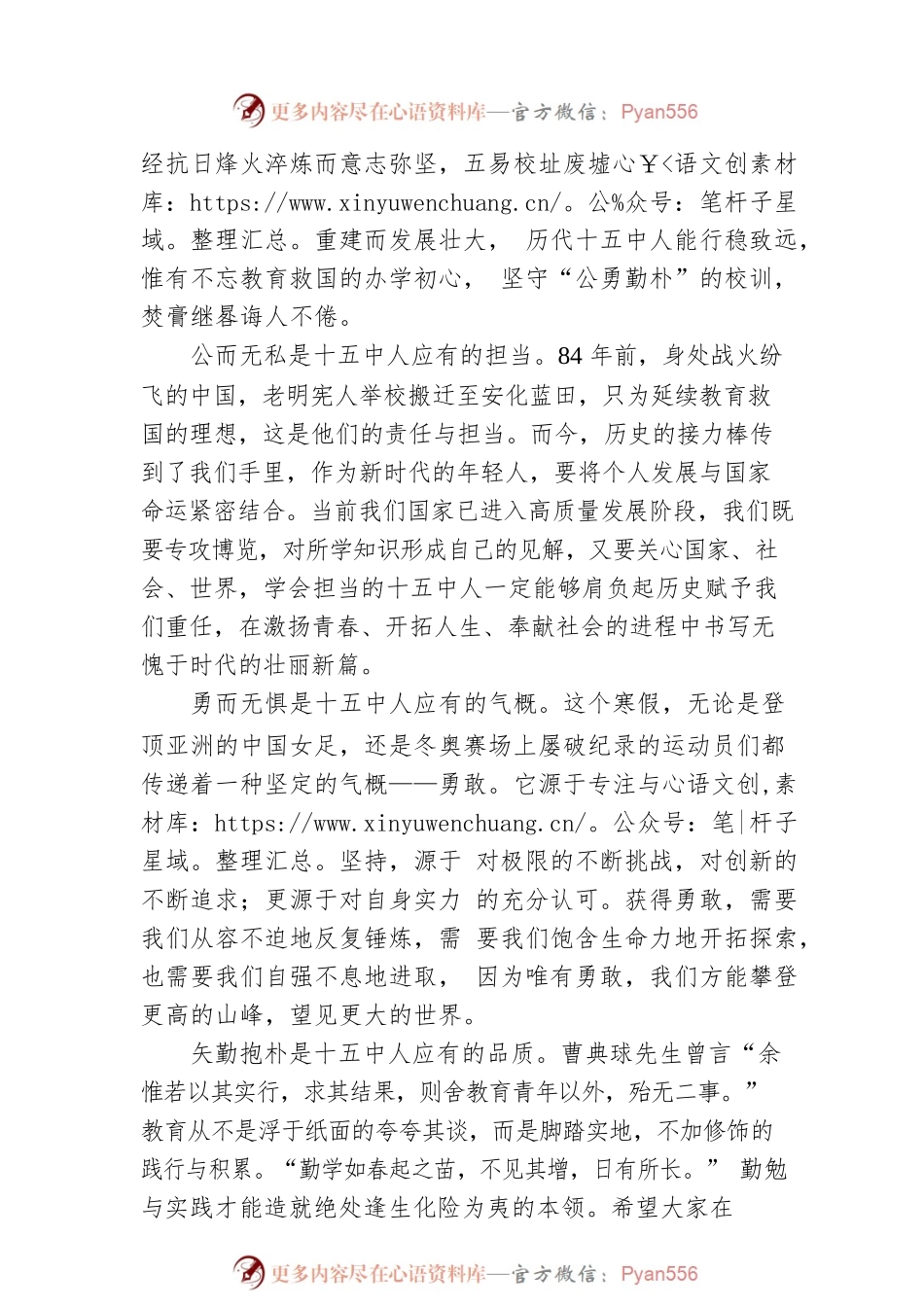 王胜楚校长在2022年春季开学典礼暨百年校庆启动仪式上的讲话（20220214）.docx_第2页