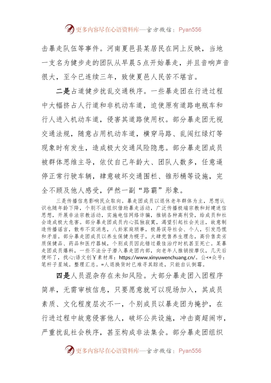 暴走团扰民问题及对策建议.docx_第2页