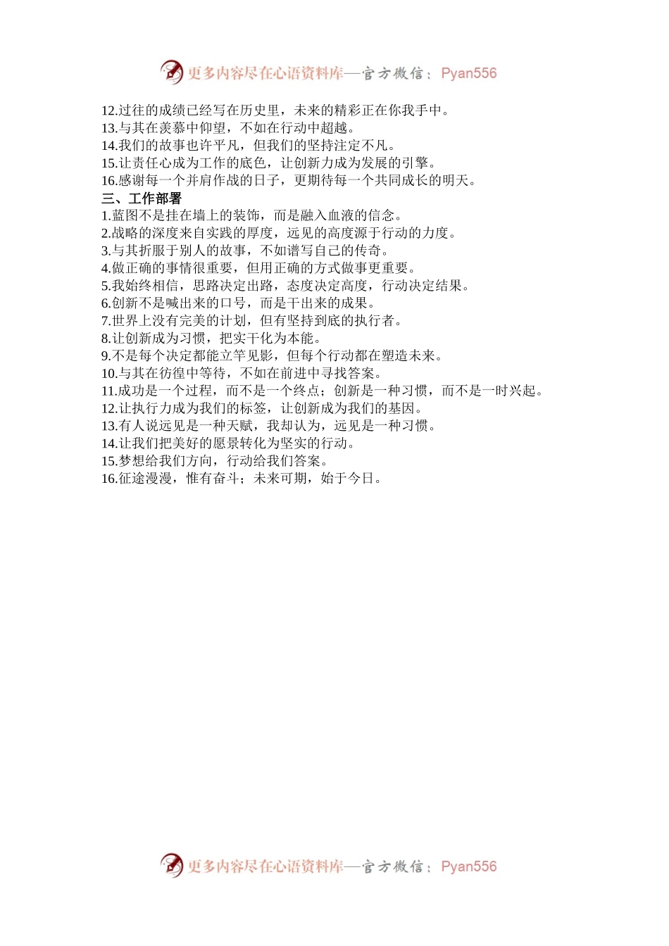 材料写作亮点金句48例.docx_第2页