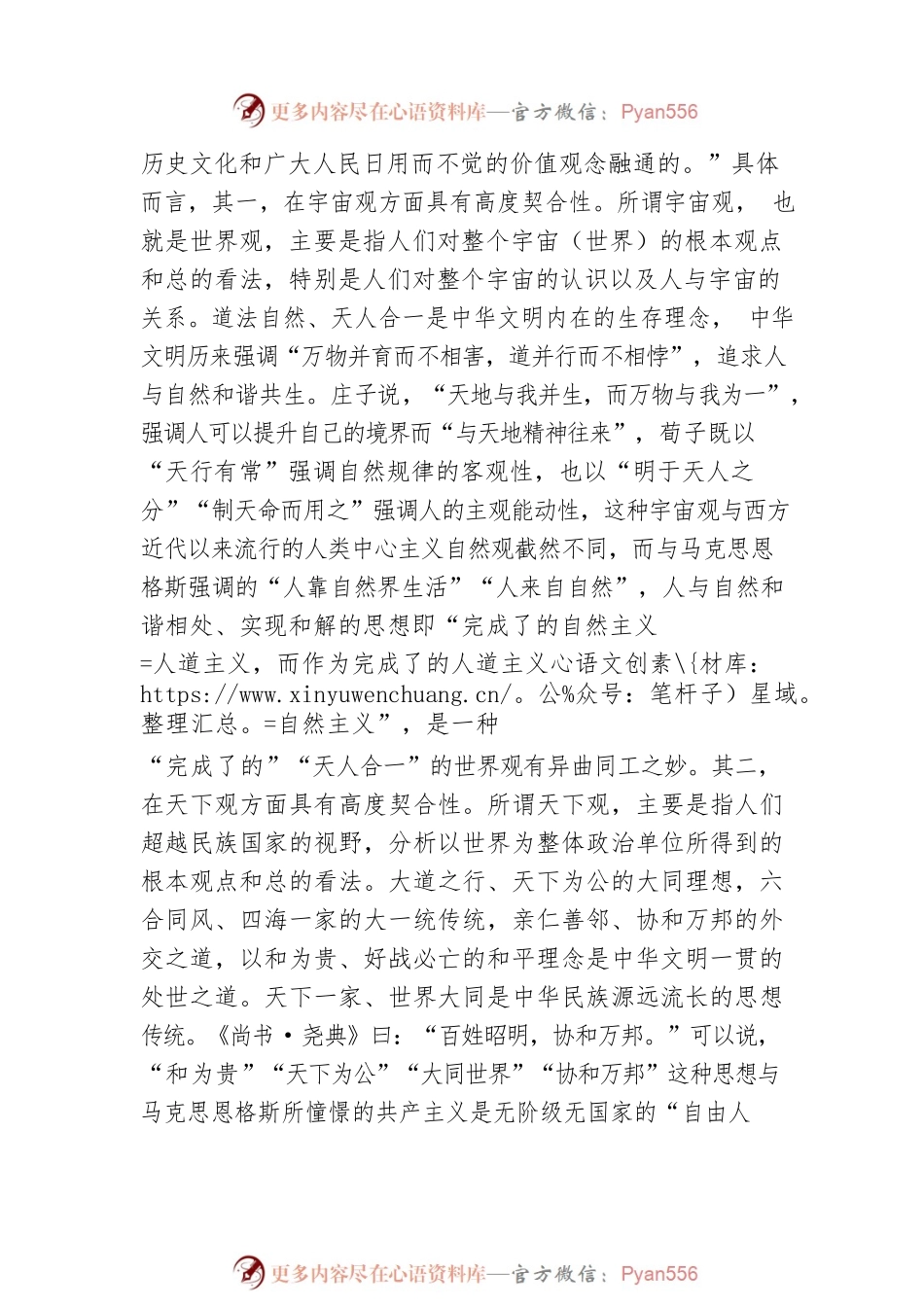 深刻把握中华优秀传统文化同科学社会主义价值观主张的高度契合性.docx_第2页