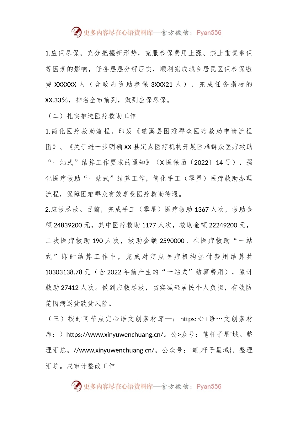 某县医疗保障局副局长述职述廉报告（全文1493字）.docx_第2页