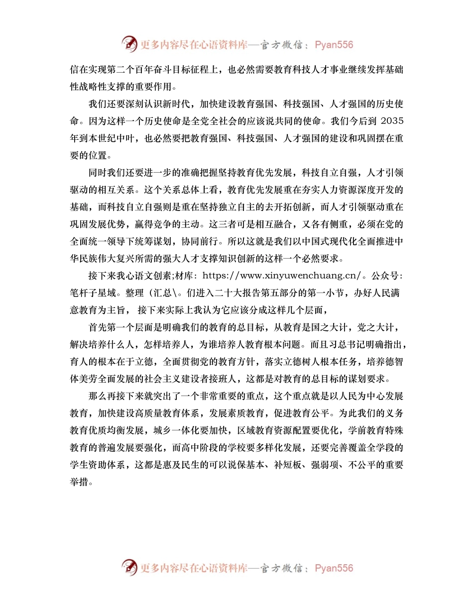 有关科教兴国战略 强化现代化建设人才支撑的报告.docx_第2页