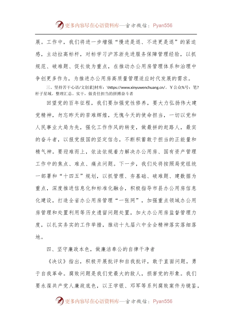 牢记使命担当开创办公用房管理工作新局面.docx_第2页