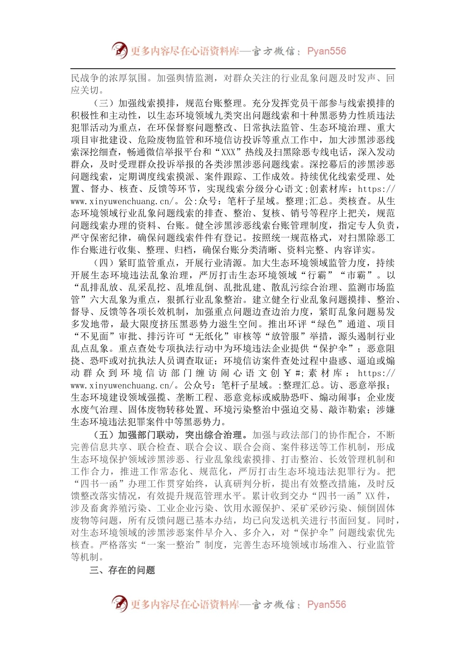生态环境局202X年扫黑除恶专项斗争工作总结.docx_第2页