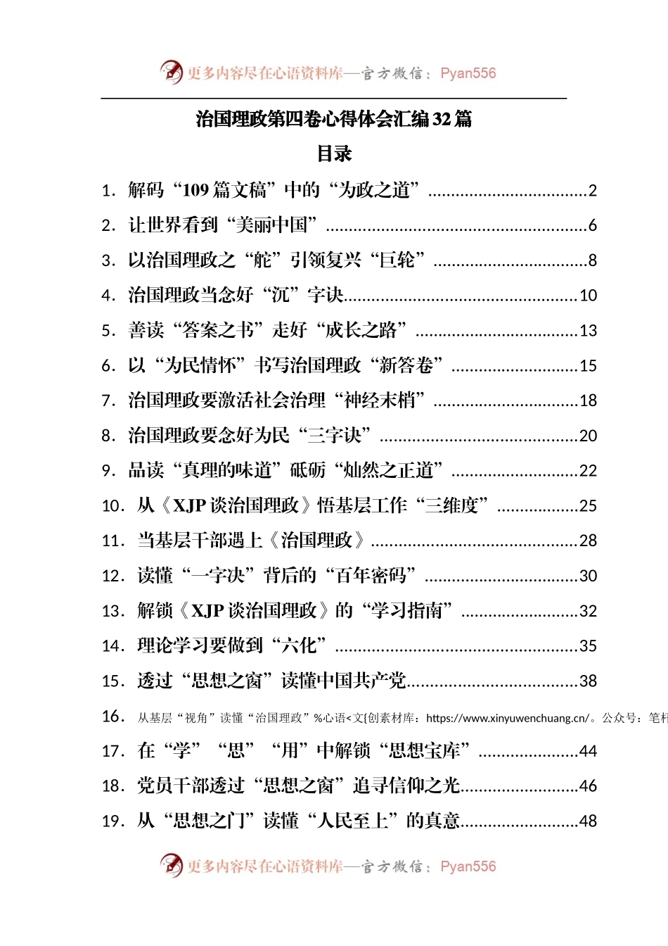 治国理政第四卷心得体会汇编.docx_第1页