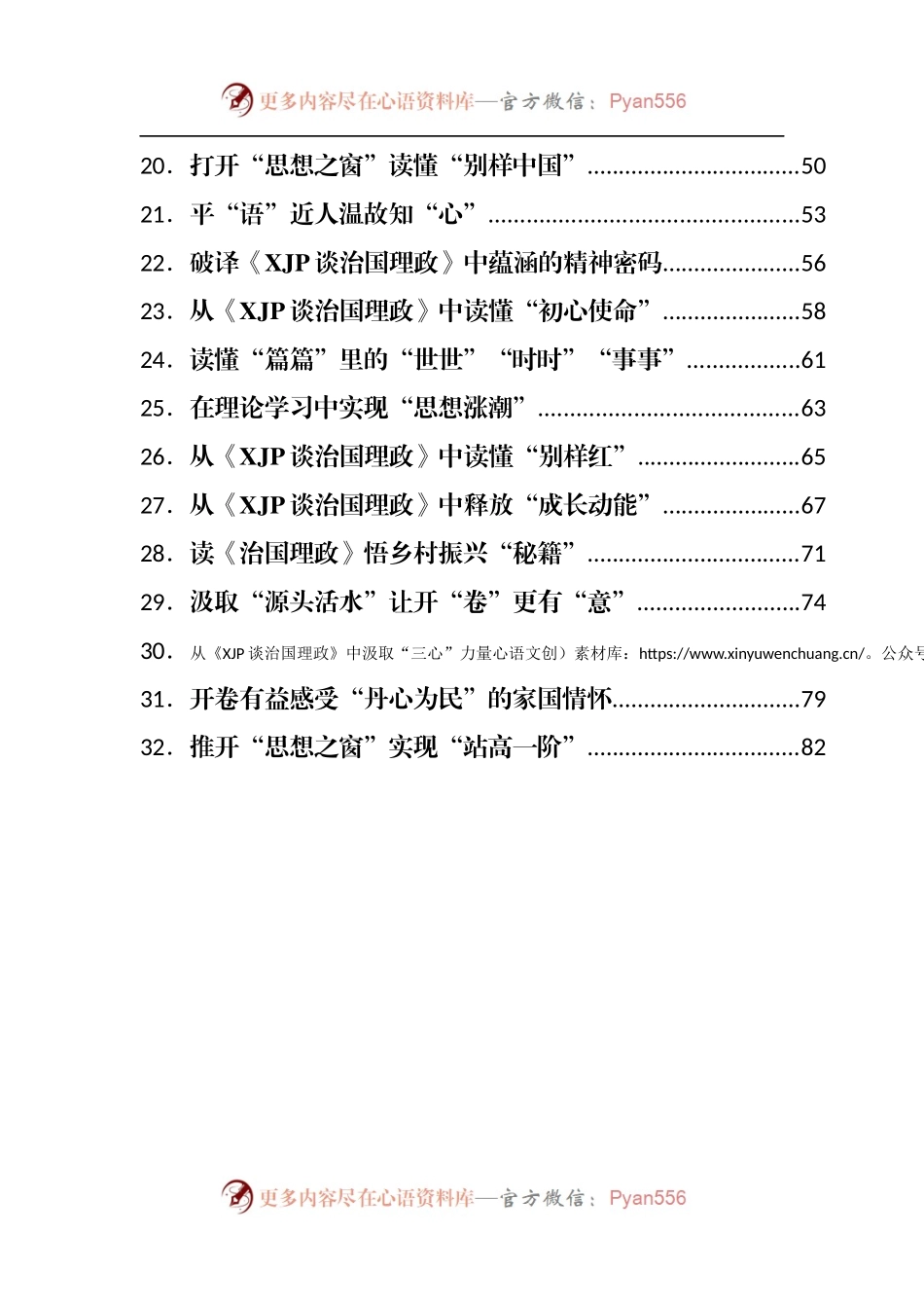治国理政第四卷心得体会汇编.docx_第2页