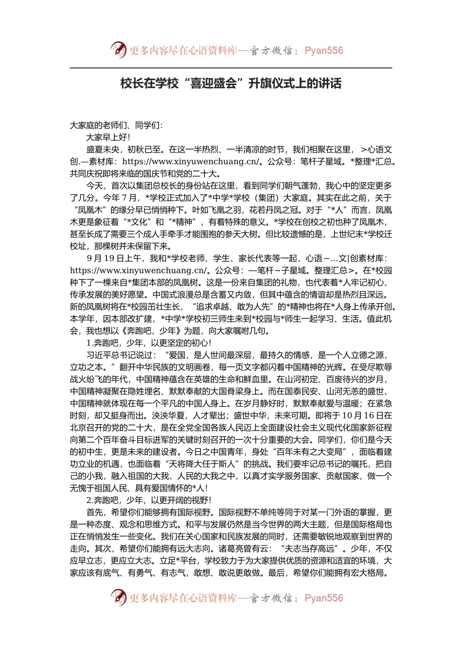 校长在学校“喜迎盛会”升旗仪式上的讲话.docx_第1页