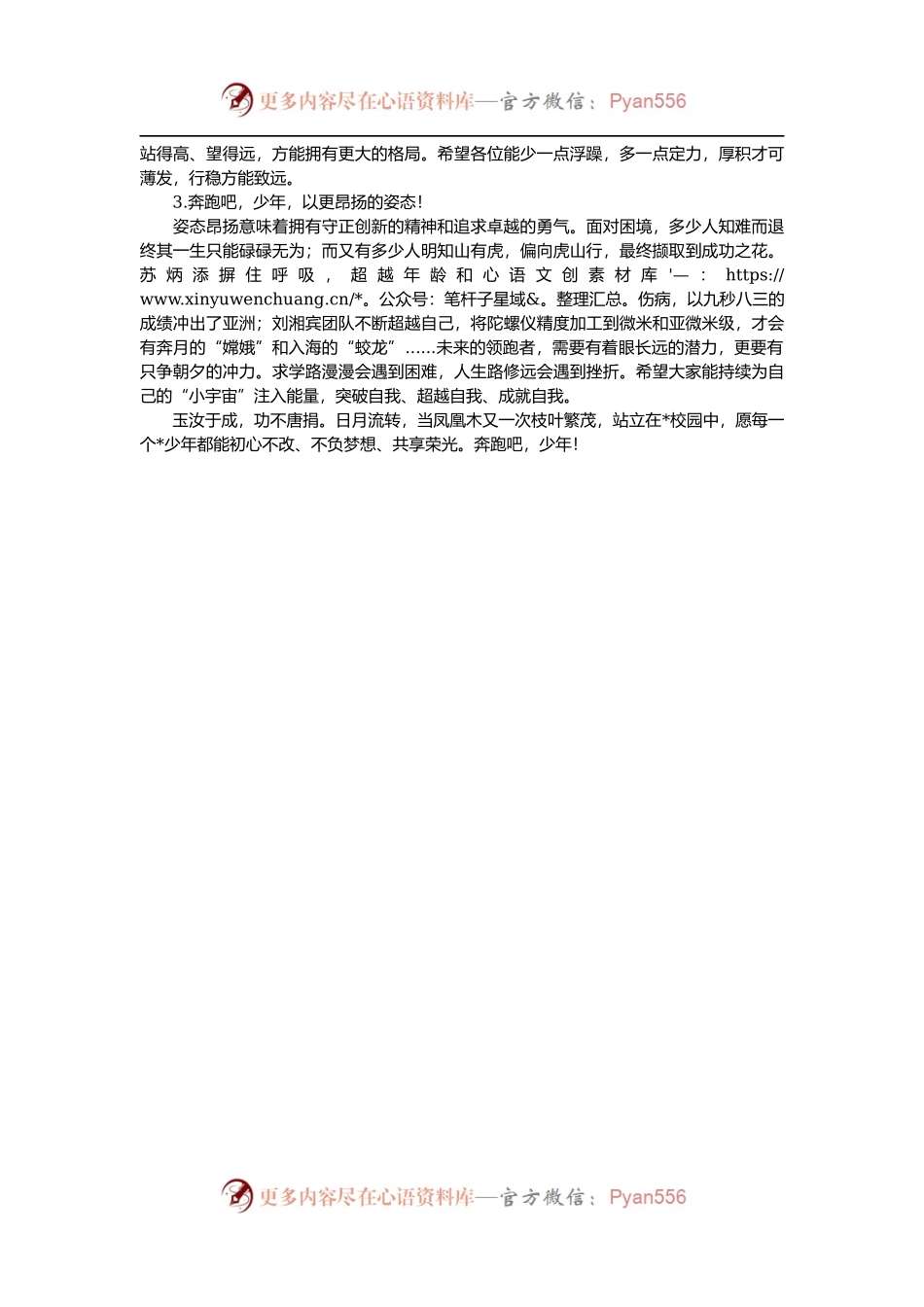 校长在学校“喜迎盛会”升旗仪式上的讲话.docx_第2页