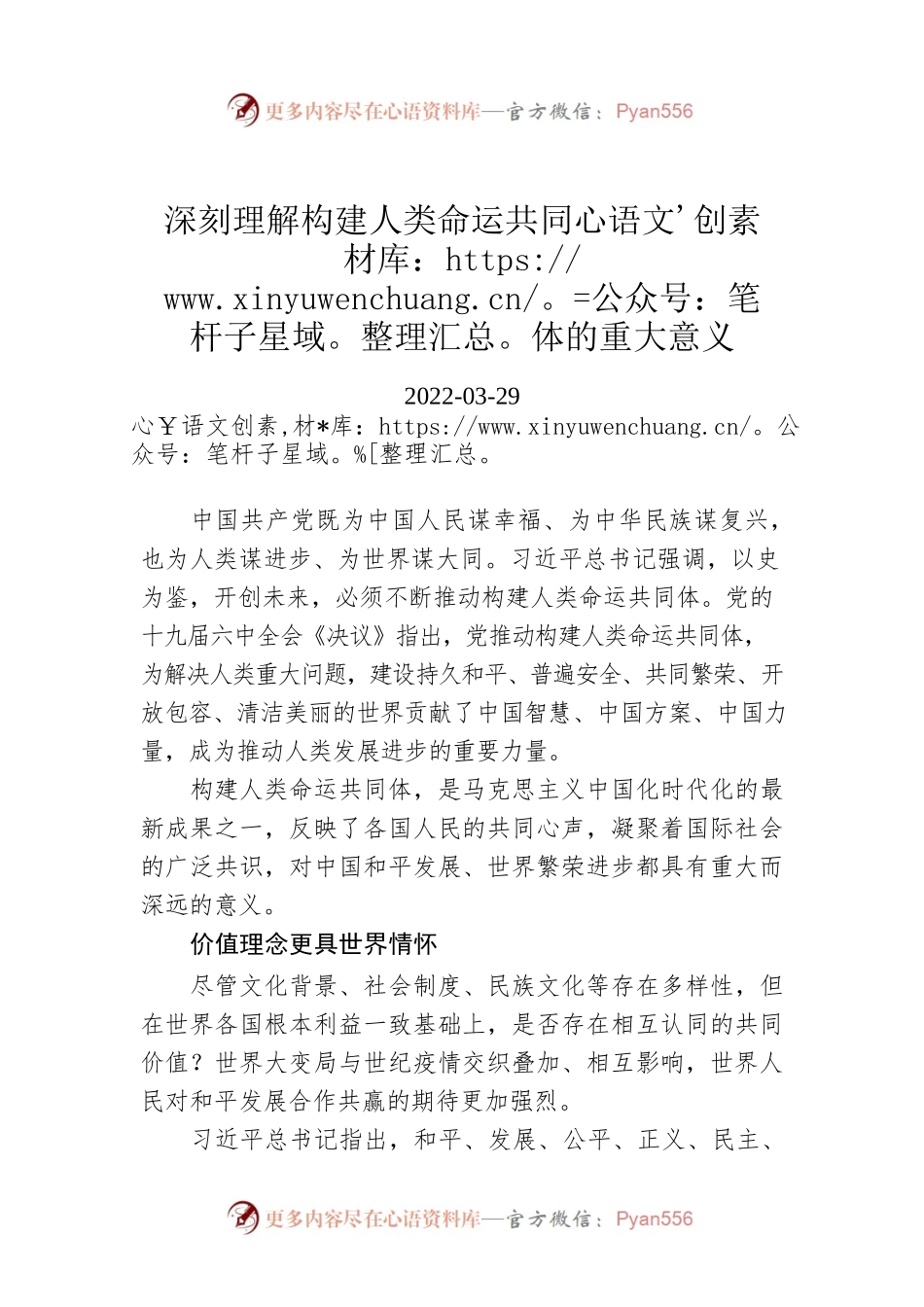 深刻理解构建人类命运共同体的重大意义（20220329）.docx_第1页