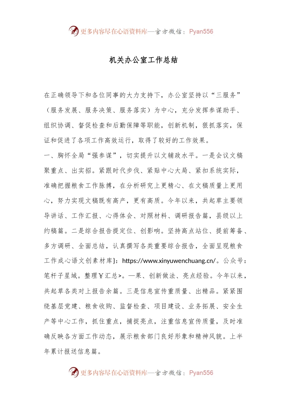 机关办公室工作总结.docx_第1页