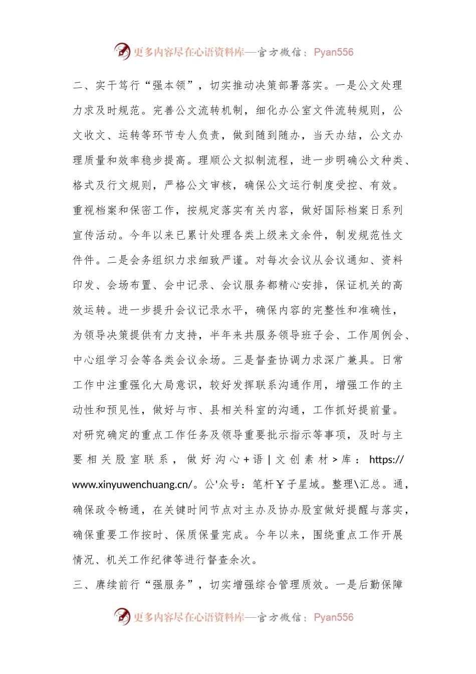 机关办公室工作总结.docx_第2页