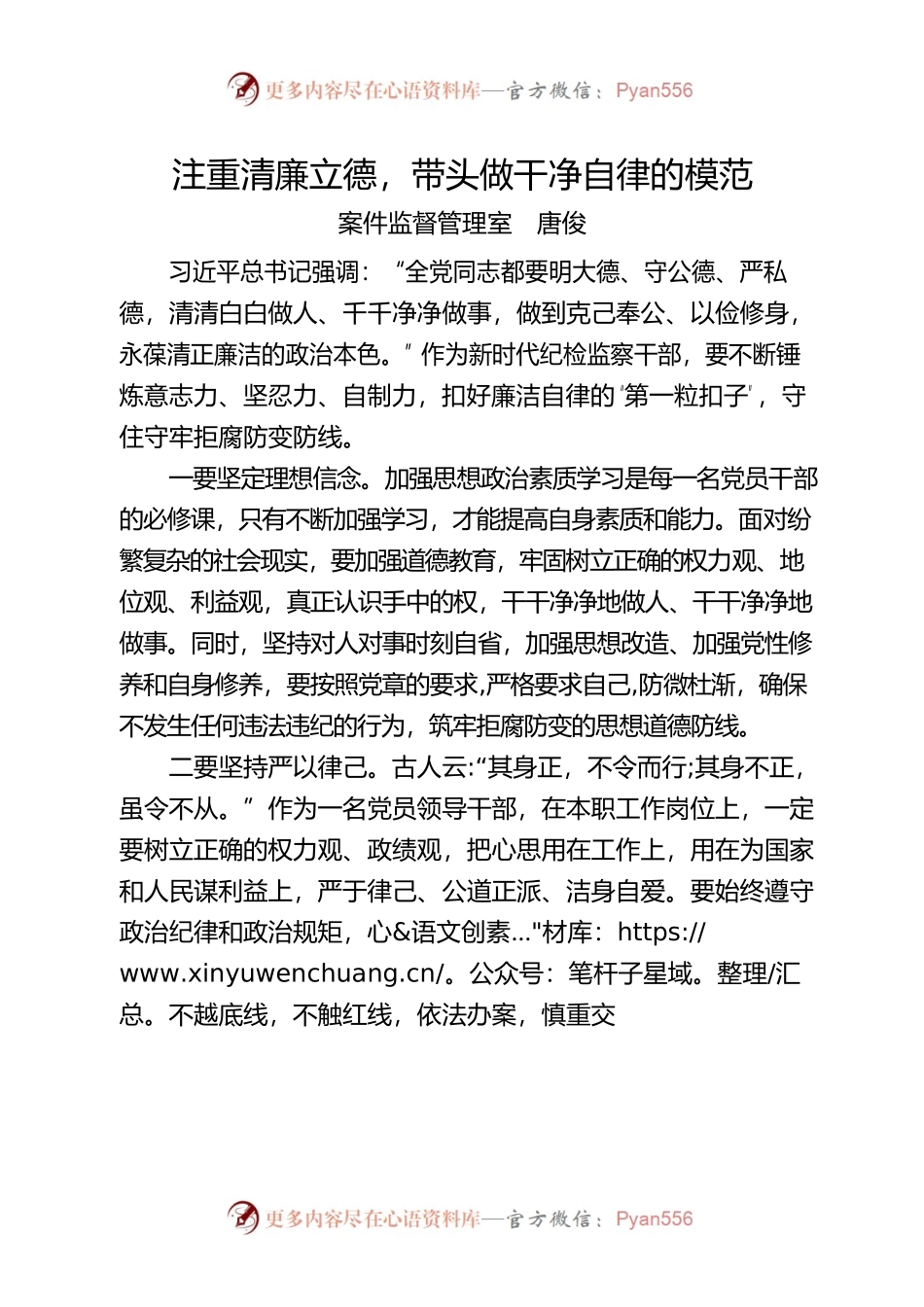 注重清廉立德，带头做干净自律的模范.docx_第1页