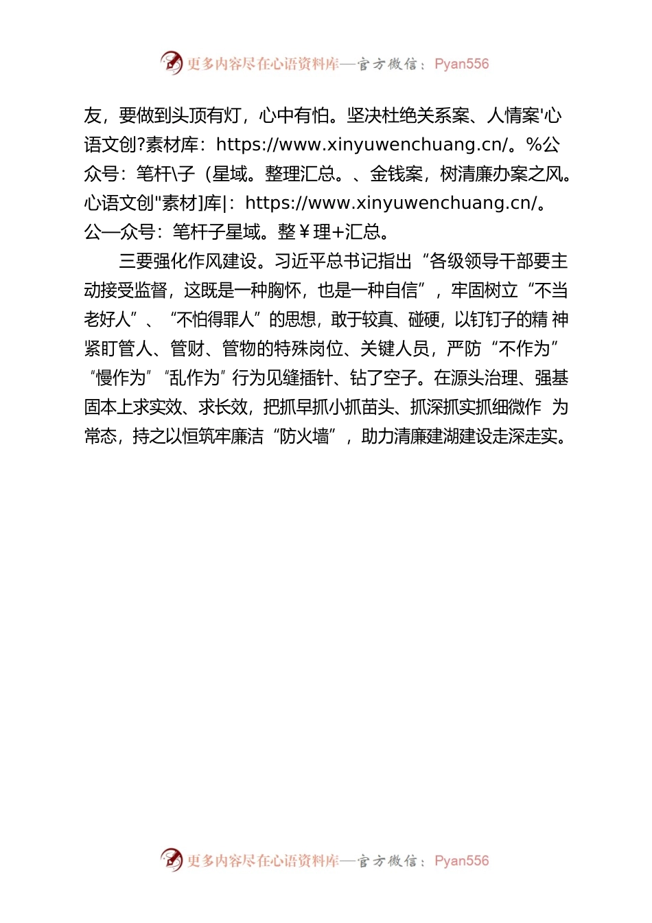 注重清廉立德，带头做干净自律的模范.docx_第2页