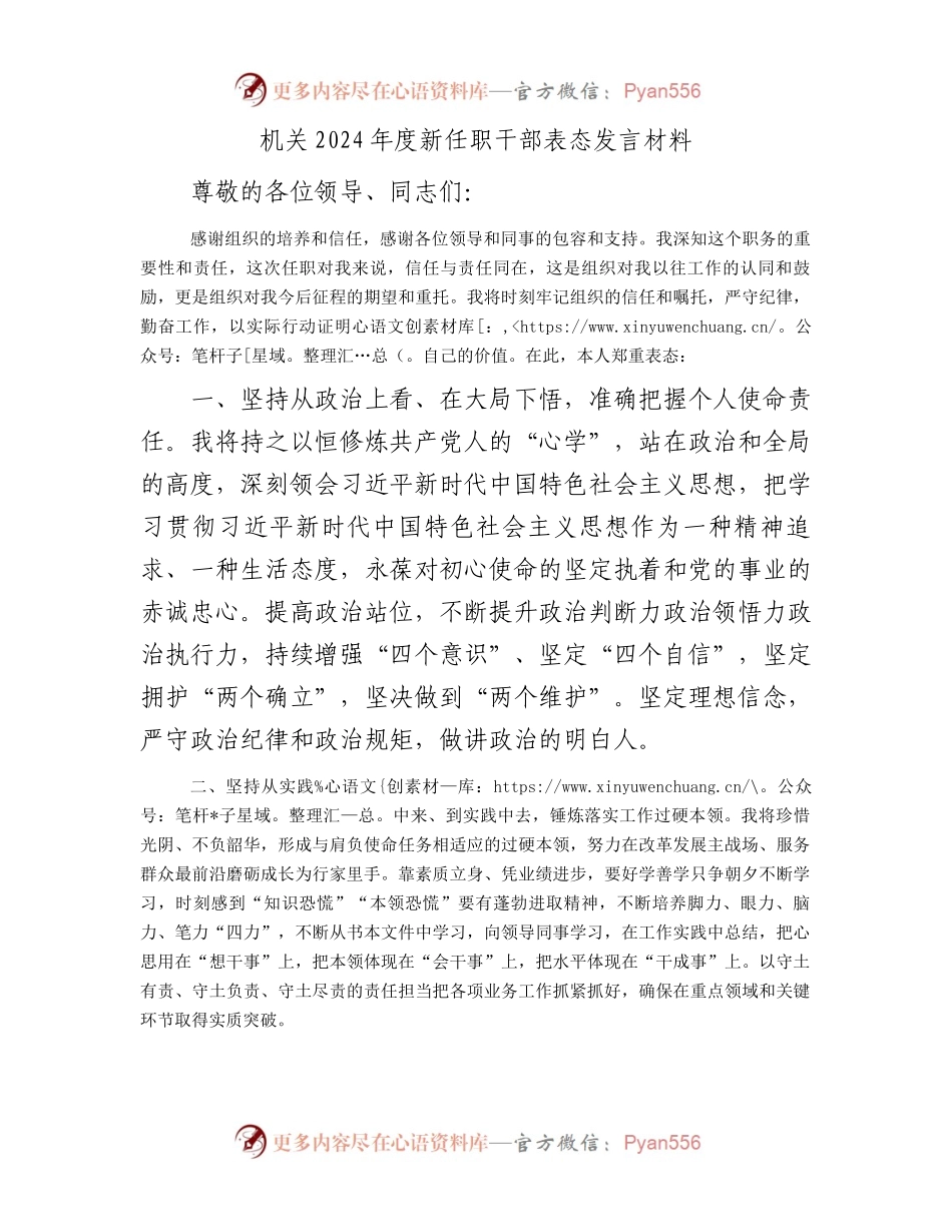机关2024年度新任职干部表态发言材料.docx_第1页