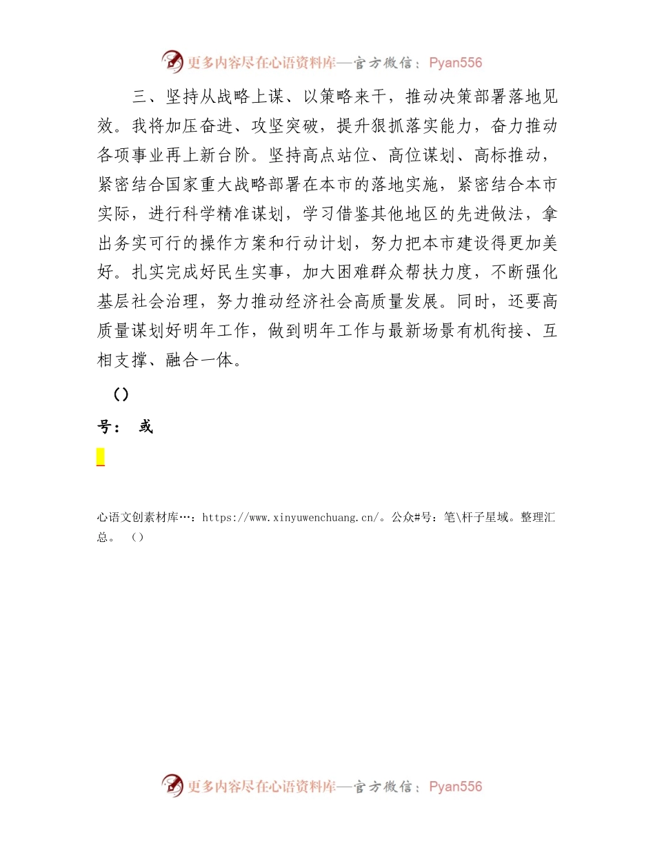 机关2024年度新任职干部表态发言材料.docx_第2页