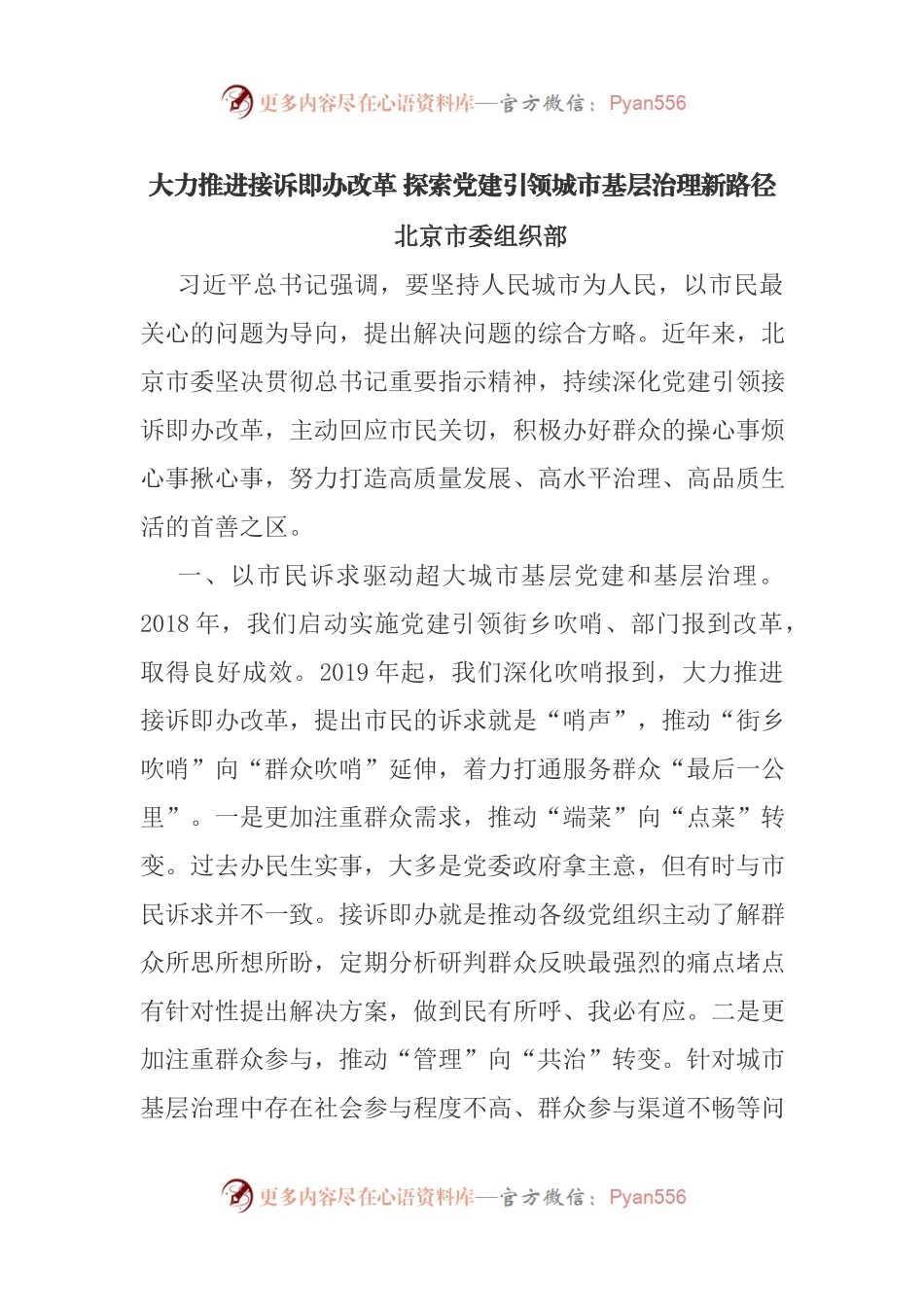 汇编284-党建工作重点任务推进会发言-6篇.docx_第2页
