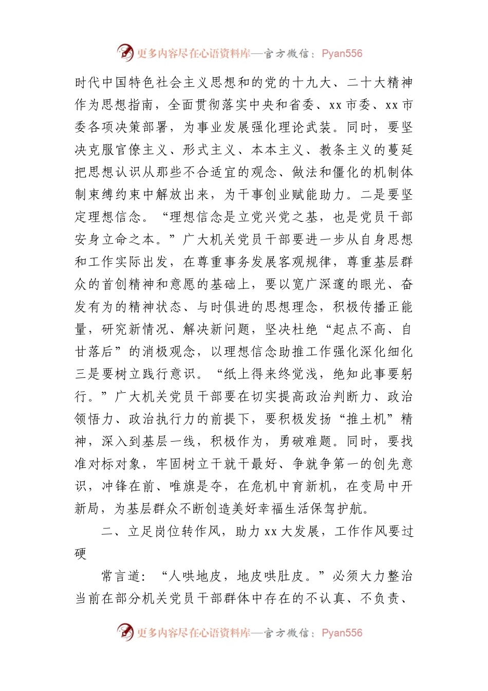 演讲稿：立足岗位转作风助力单位大发展.docx_第2页