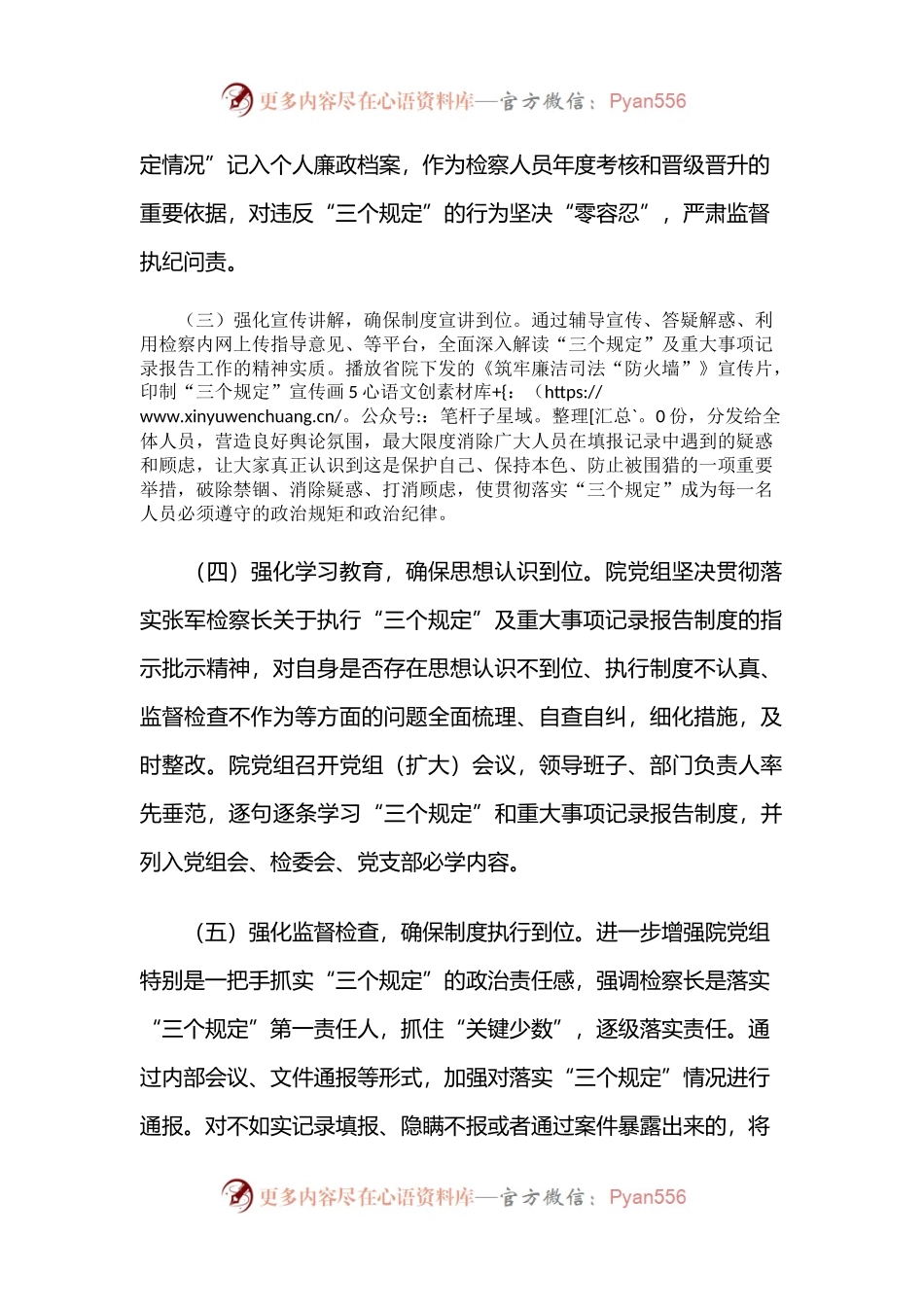 检察院贯彻落实“三个规定”情况总结汇报.docx_第2页
