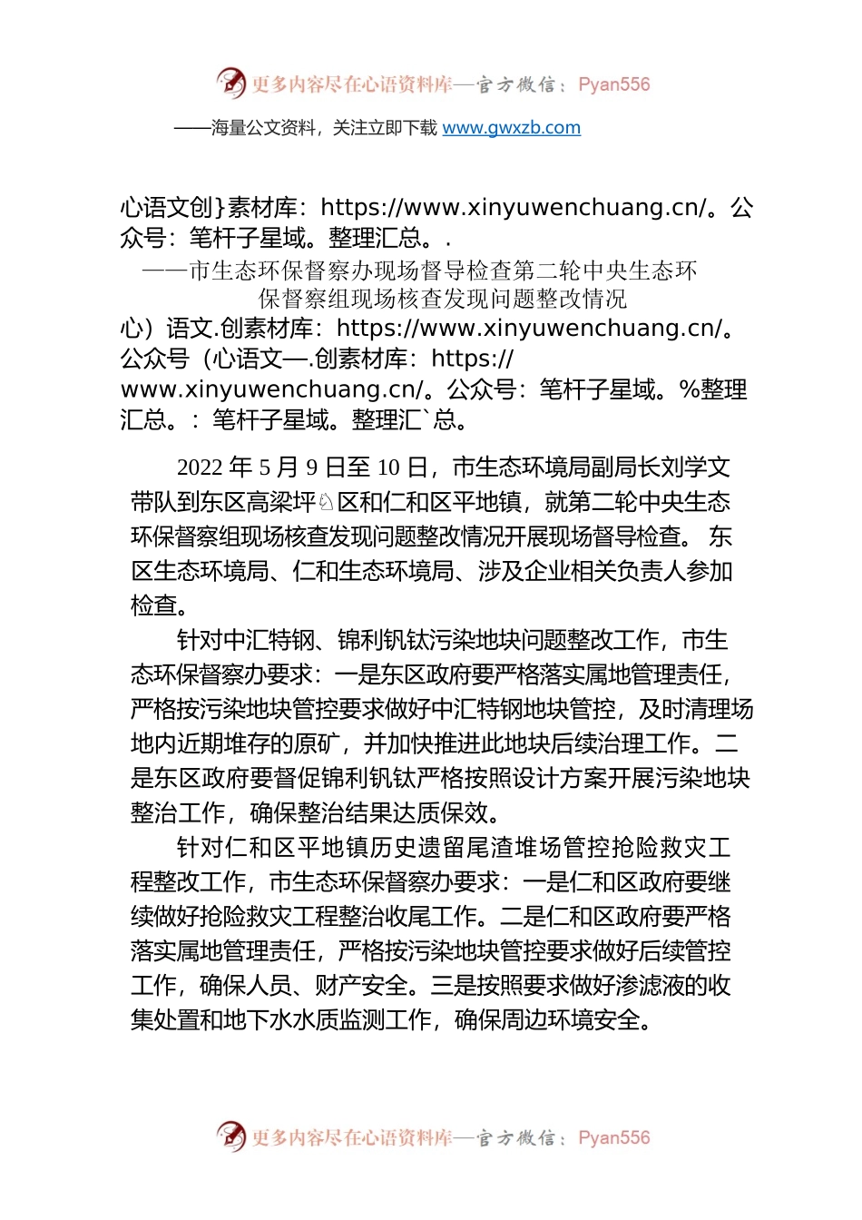 生态环境保护督察工作简报（第5期）.docx_第1页