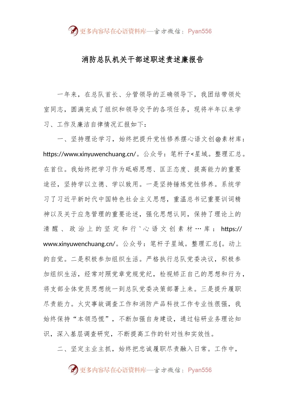 消防总队机关干部述职述责述廉报告.docx_第1页