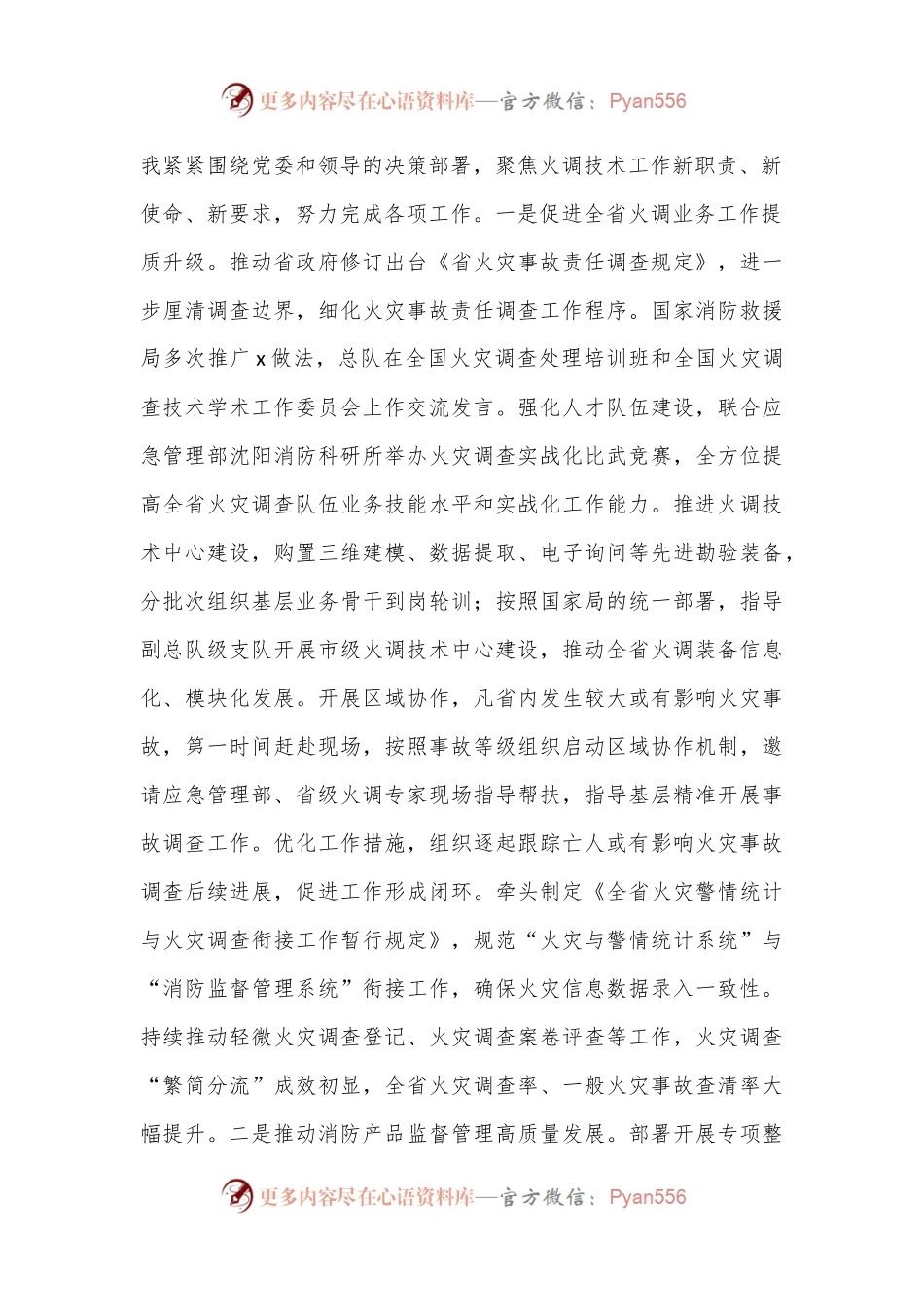 消防总队机关干部述职述责述廉报告.docx_第2页