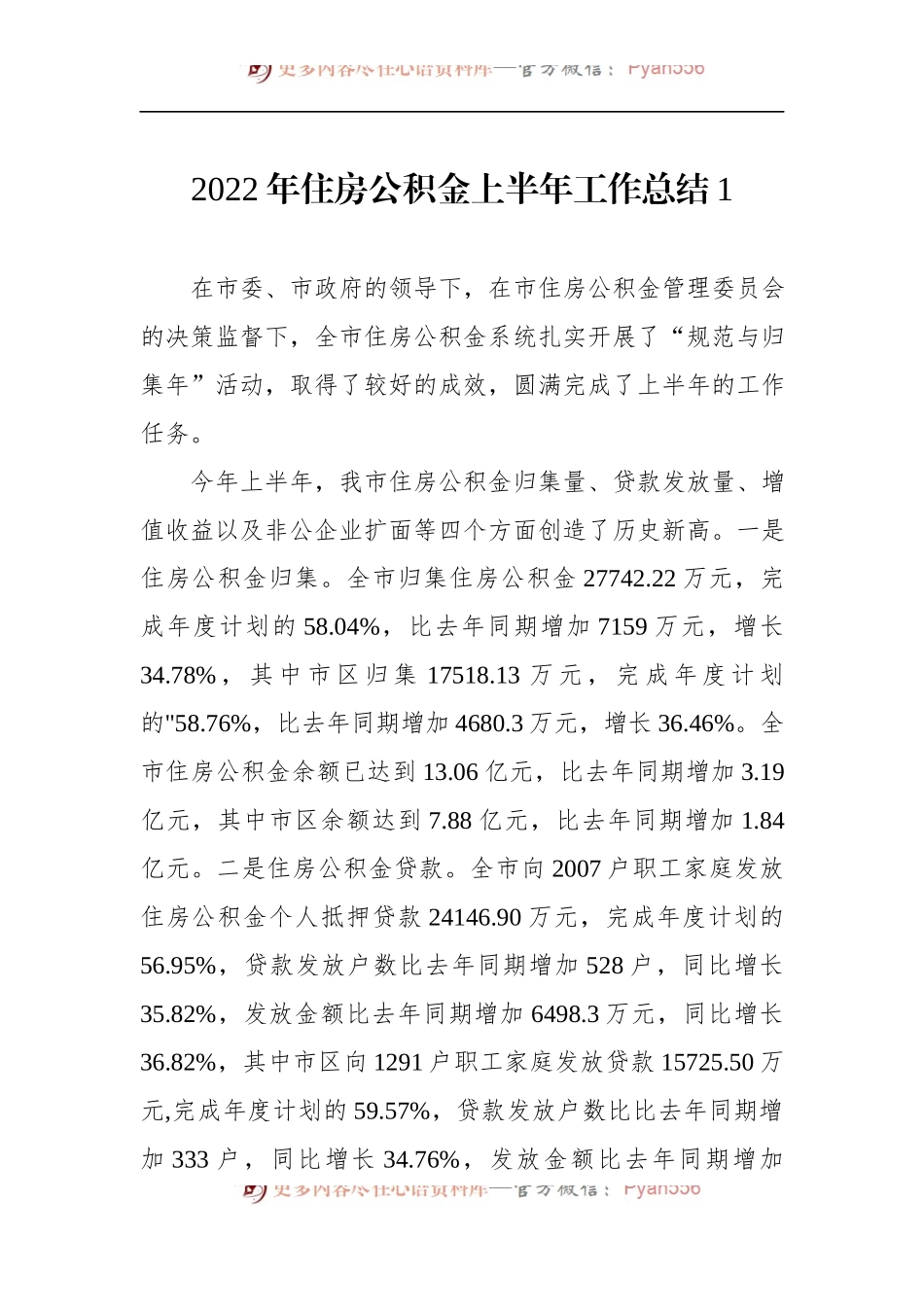汇编606-2022年住房公积金上半年工作总结-5篇.docx_第2页