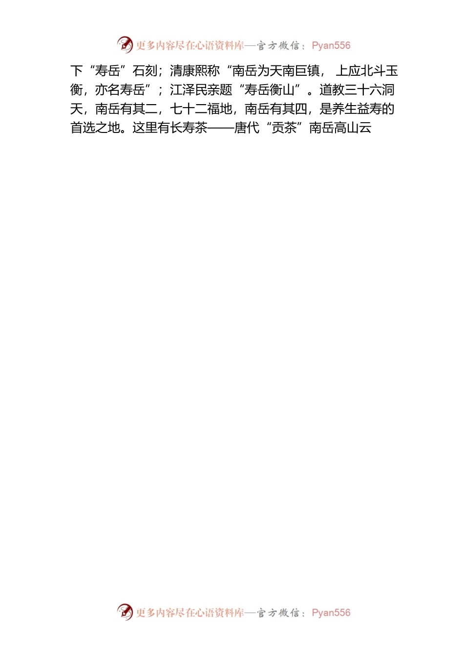 湖南国际旅行商大会上的推介词（王翊安副区长）.docx_第2页