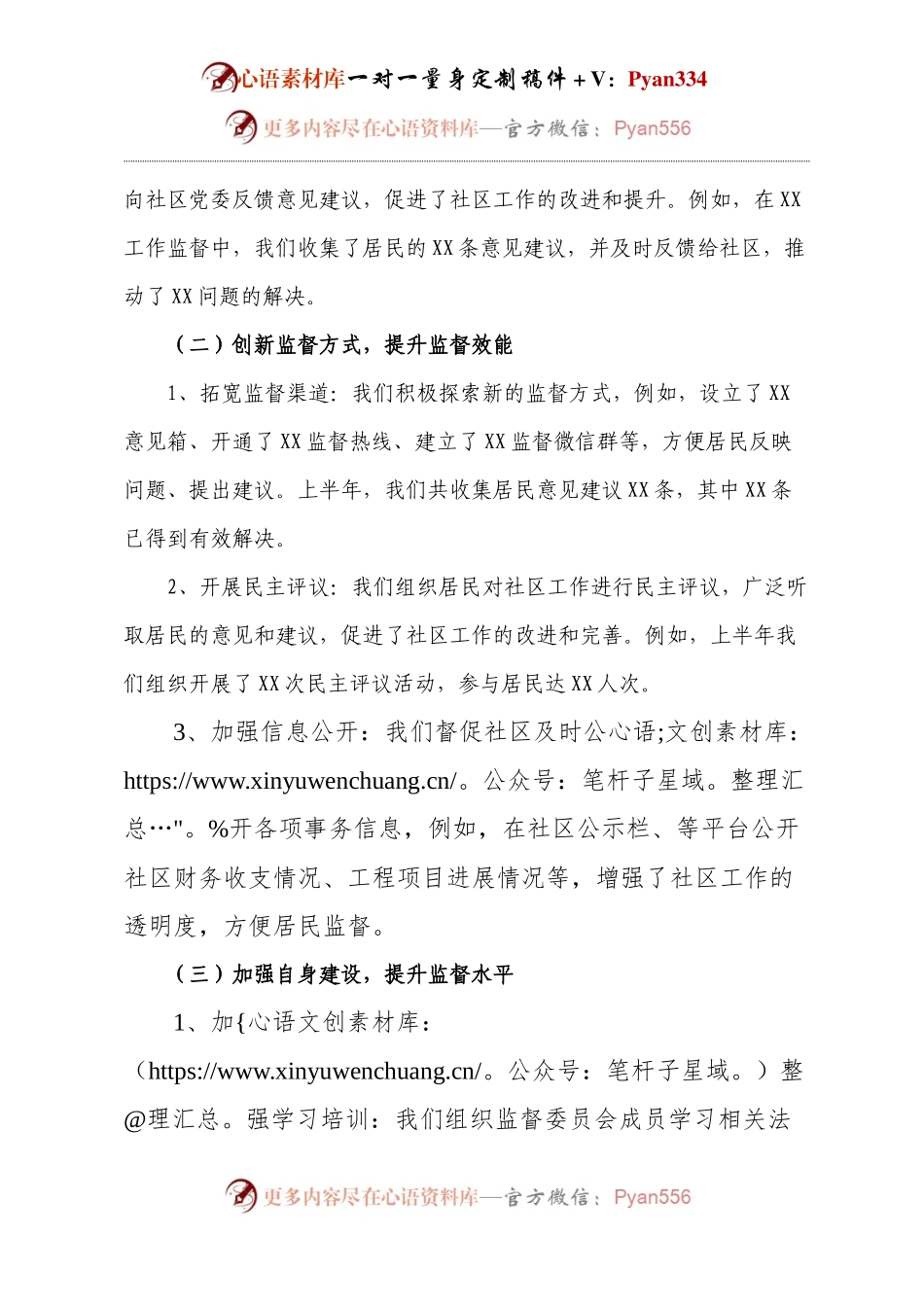 监督员工作汇报.docx_第2页