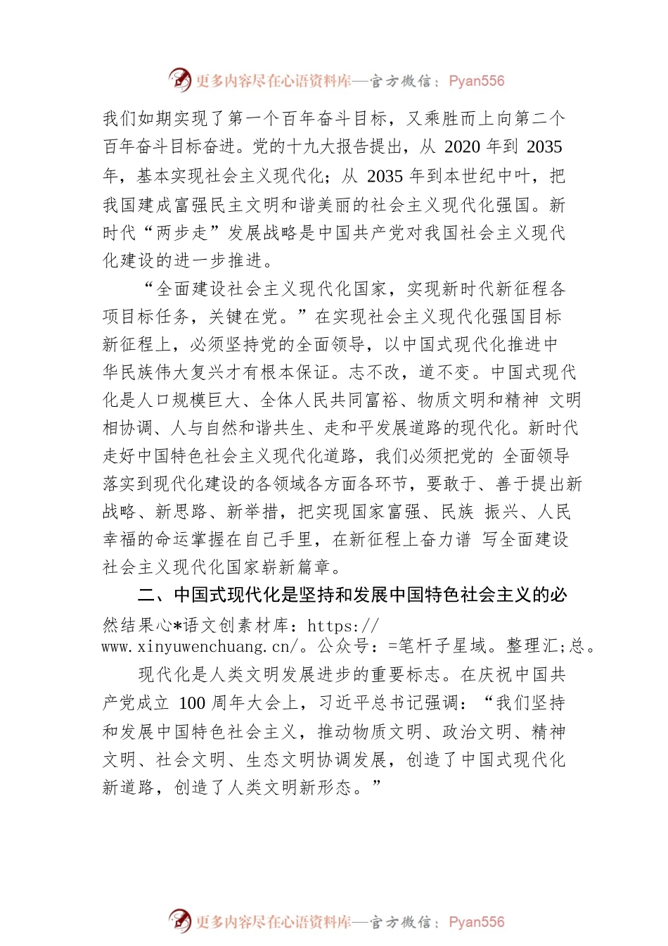 湘潭大学基地研究员、二级教授、博士生导师：坚持以中国式现代化推进中华民族伟大复兴（20221011）.docx_第2页