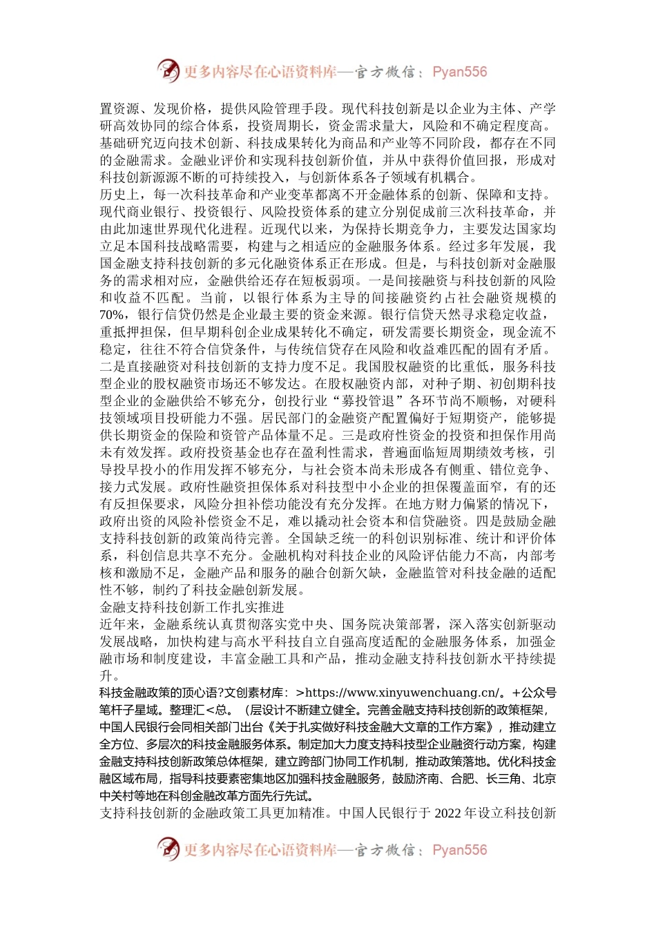 构建同科技创新相适应的科技金融体制.docx_第2页
