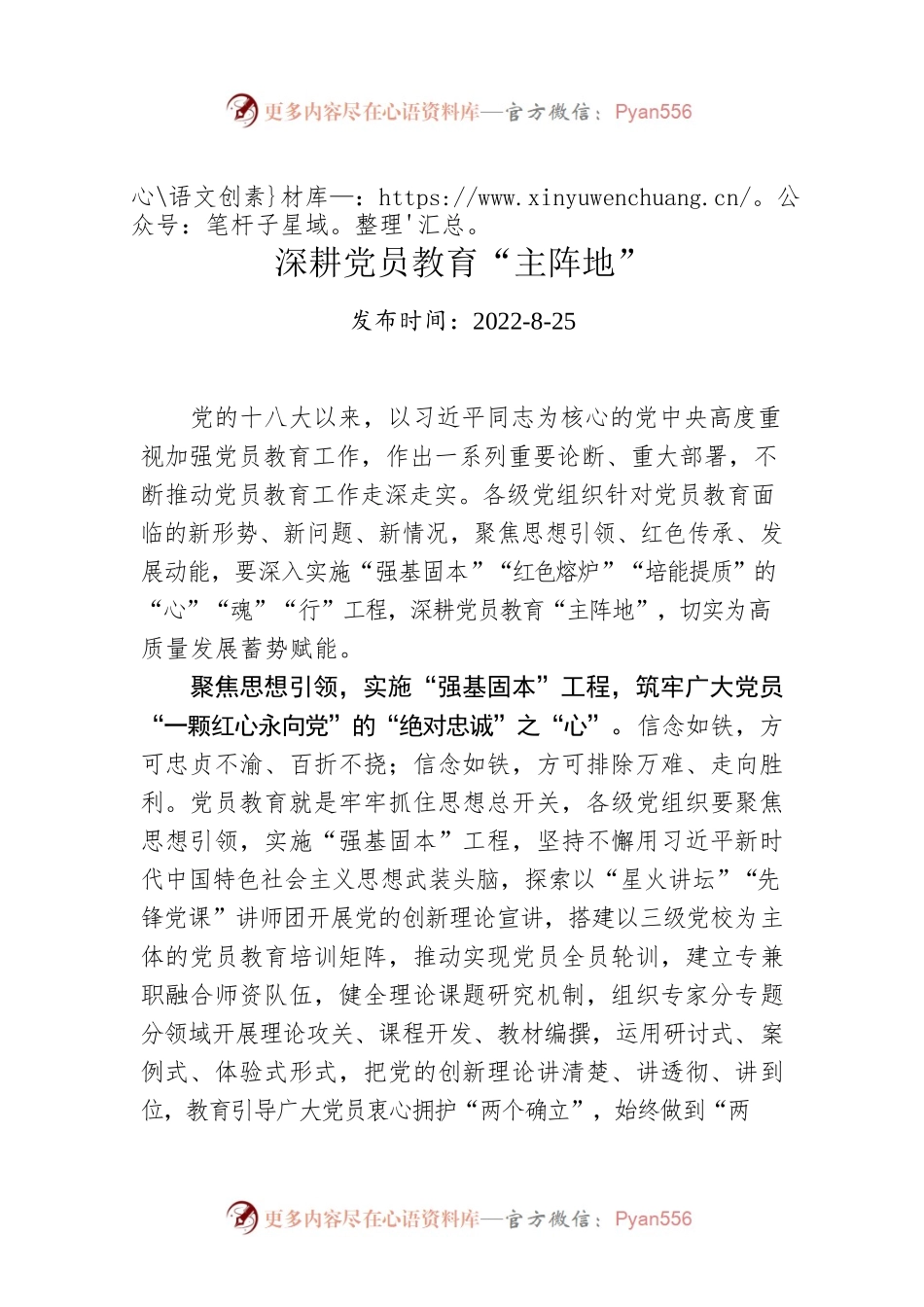 深耕党员教育“主阵地”.docx_第1页