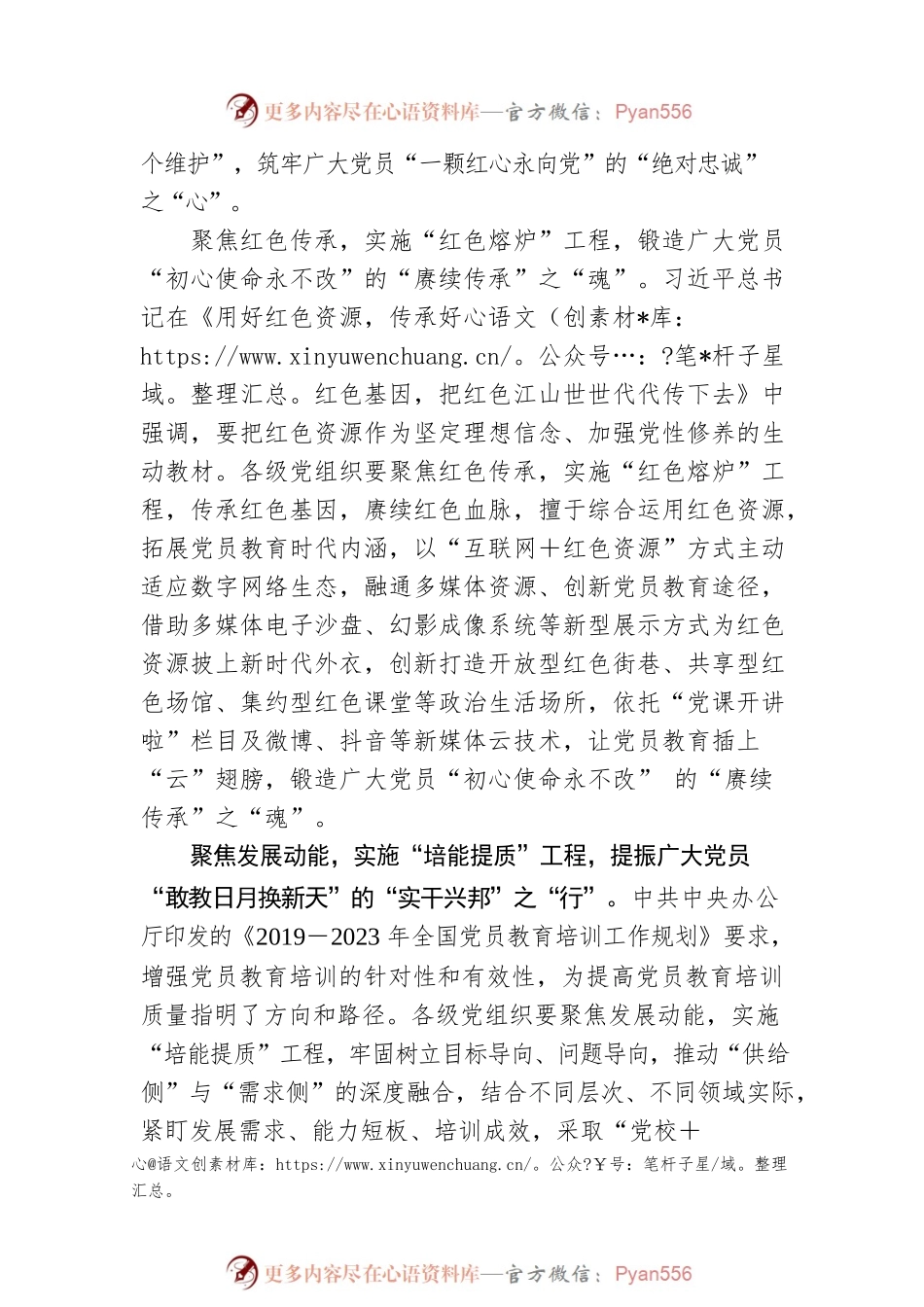 深耕党员教育“主阵地”.docx_第2页