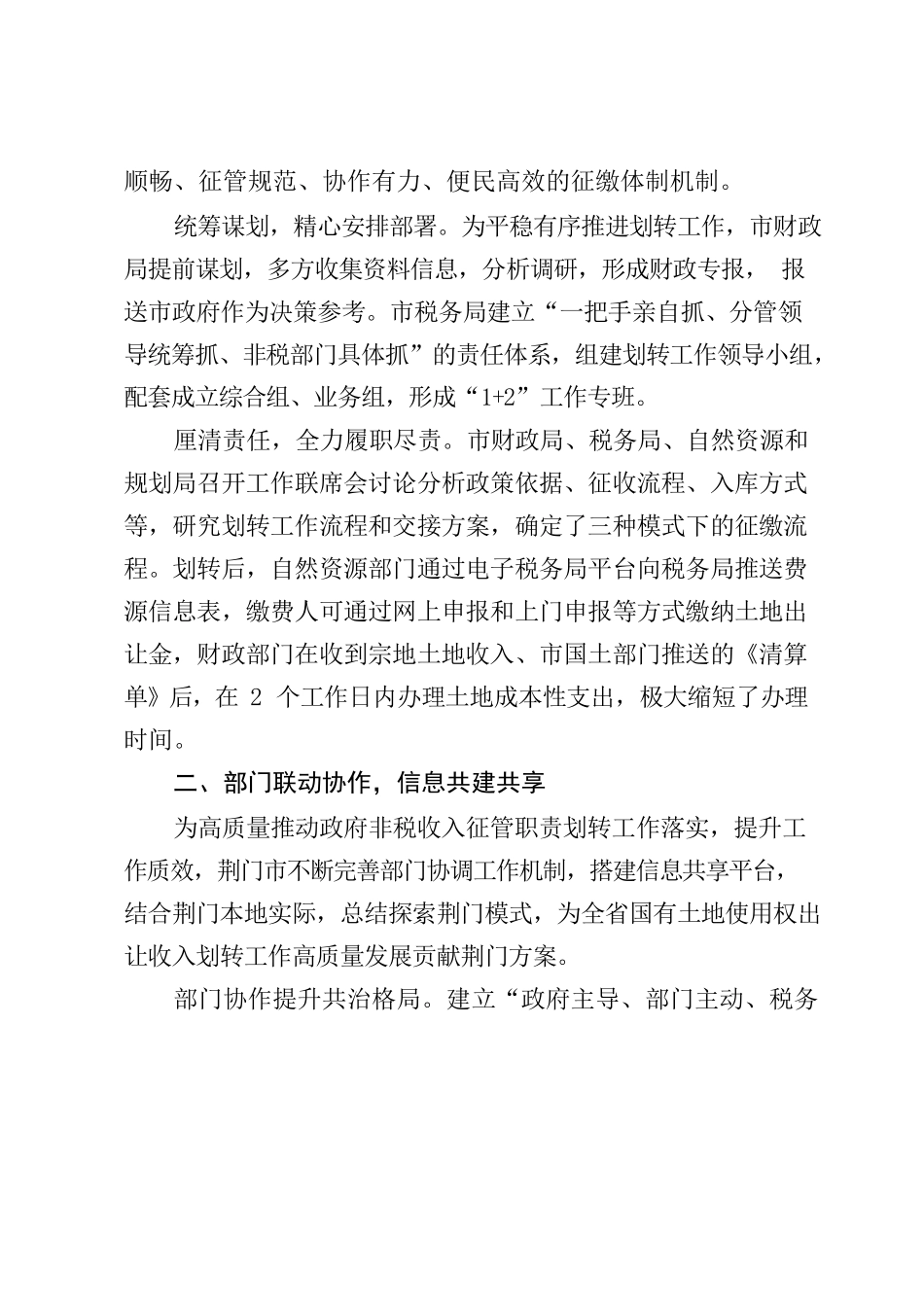 湖北省荆门市优化土地征缴流程 打造良好营商环境.docx_第2页