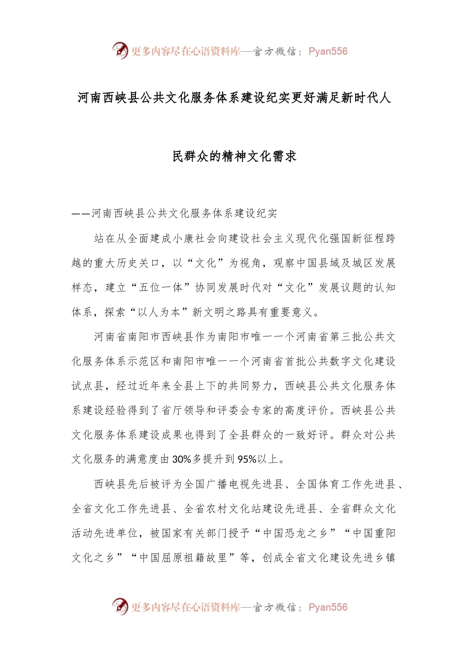 河南西峡县公共文化服务体系建设纪实 更好满足新时代人民群众的精神文化需求.docx_第1页