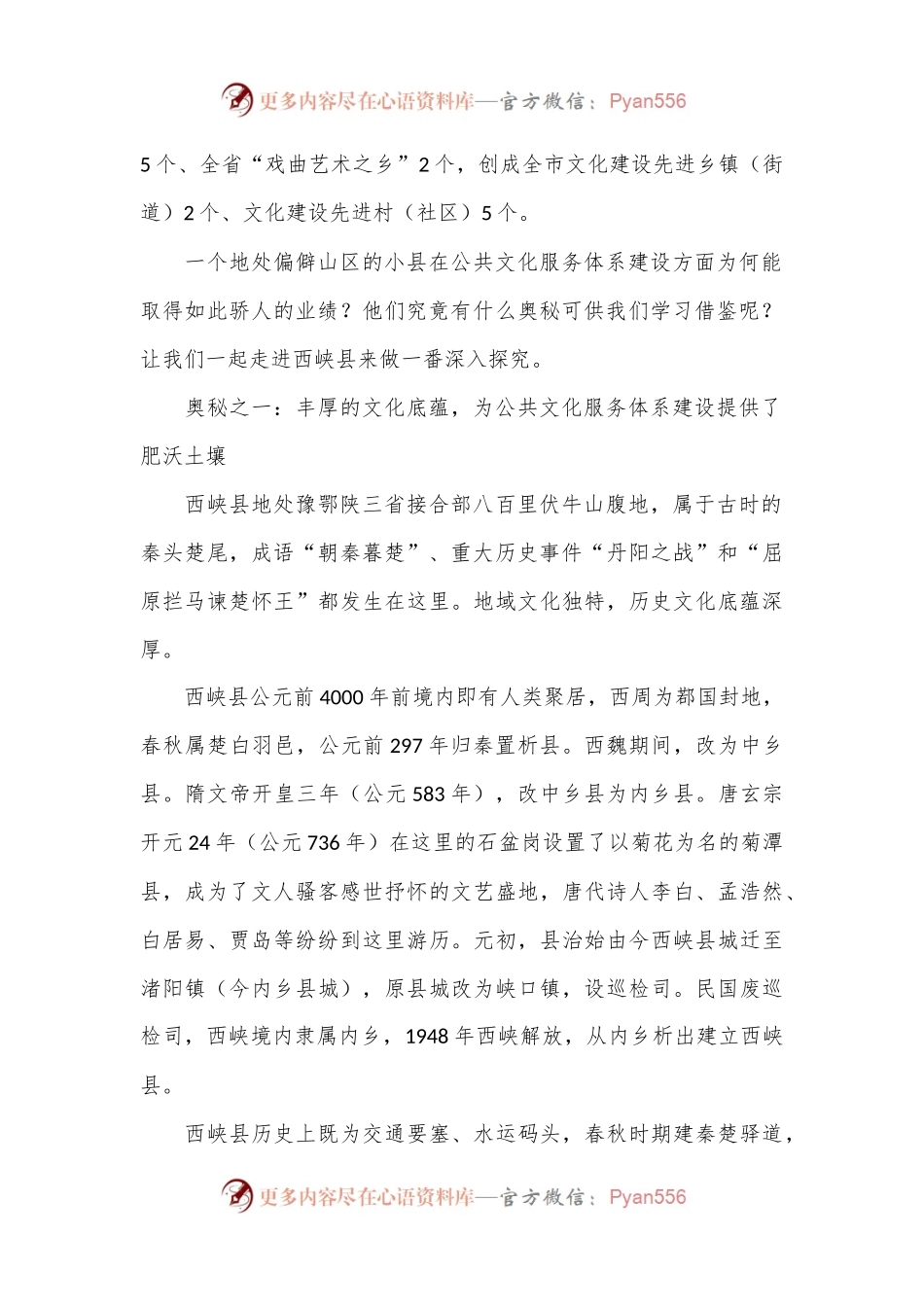 河南西峡县公共文化服务体系建设纪实 更好满足新时代人民群众的精神文化需求.docx_第2页