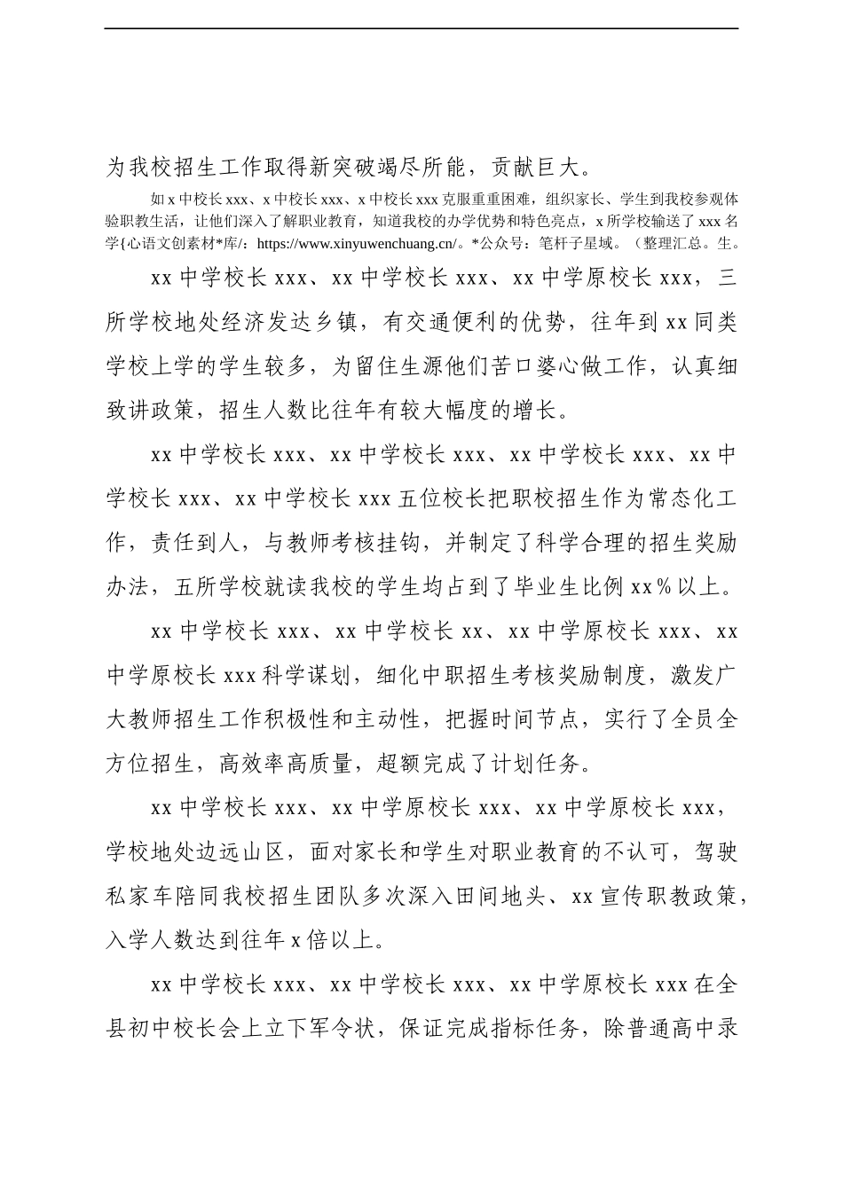 校长在2021年职业教育招生工作推介会上的讲话（学校）.docx_第2页