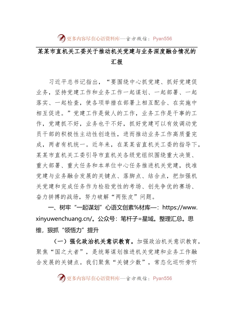 某某市直机关工委关于推动机关党建与业务深度融合情况的汇报.docx_第1页