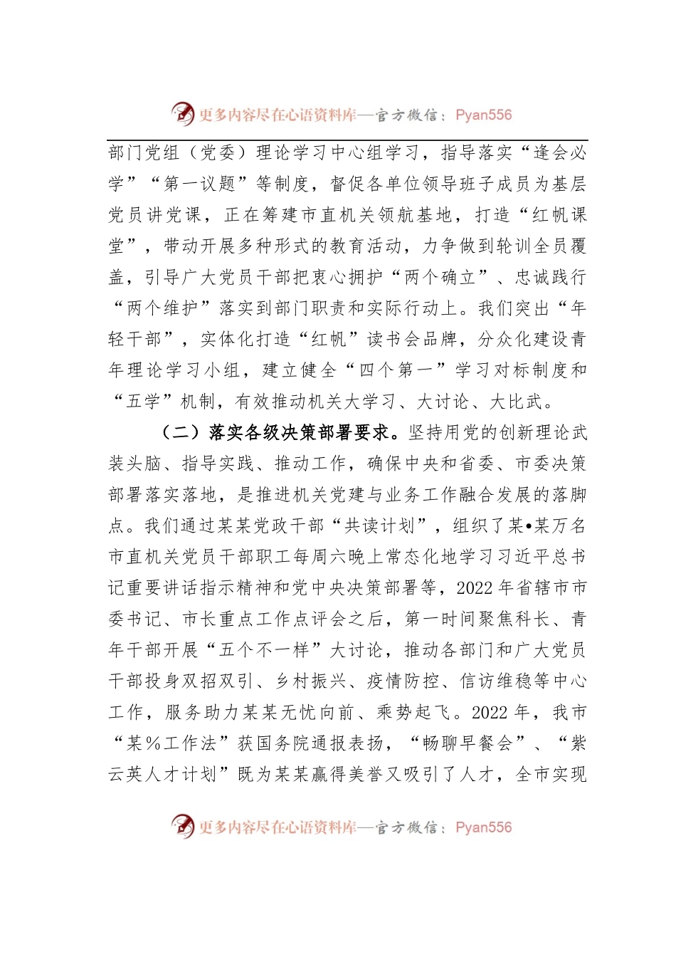 某某市直机关工委关于推动机关党建与业务深度融合情况的汇报.docx_第2页