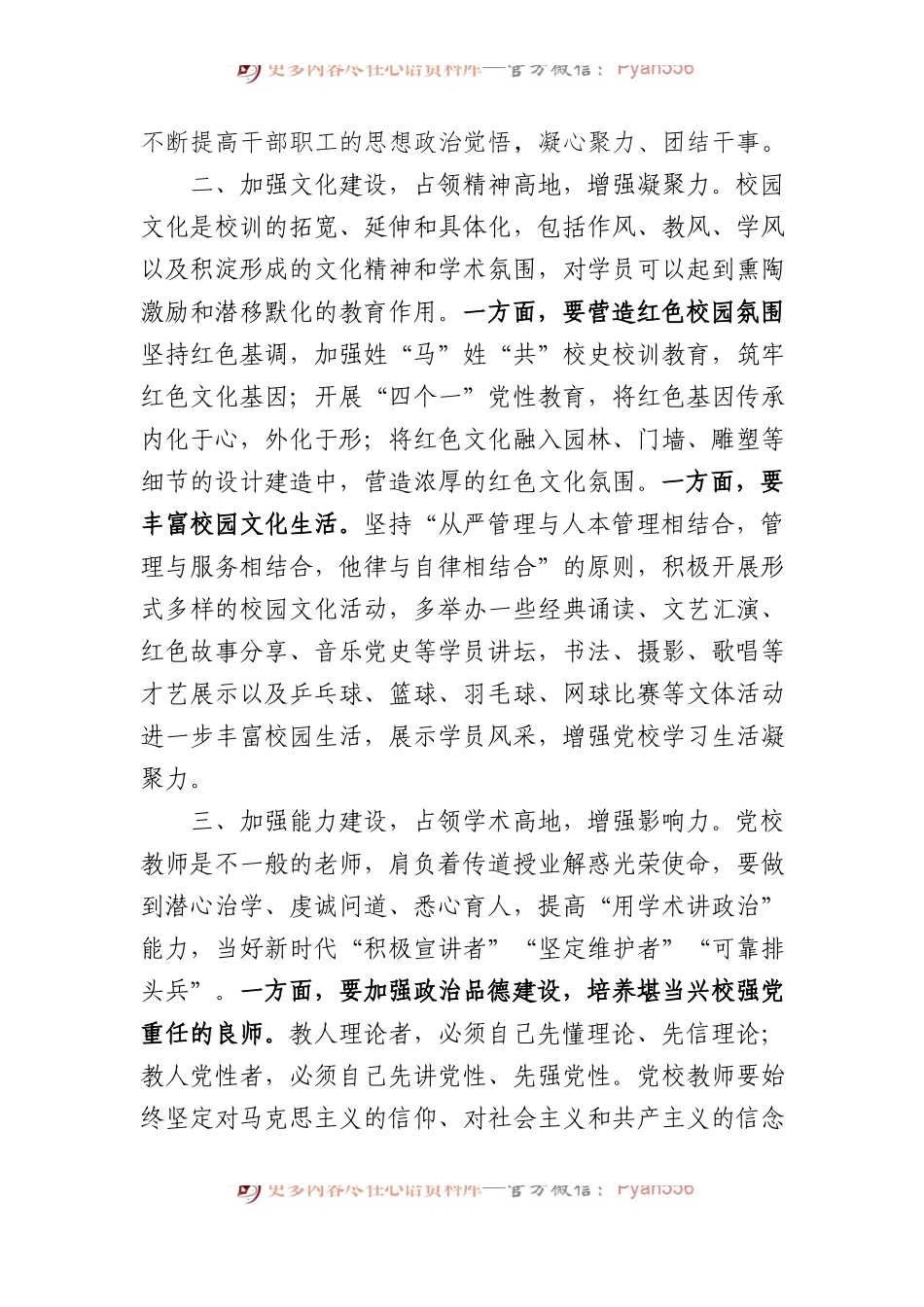 新时代新征程推动党校工作高质量发展学习研讨发言材料.docx_第2页