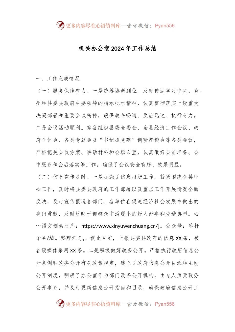 机关办公室2024年工作总结.docx_第1页