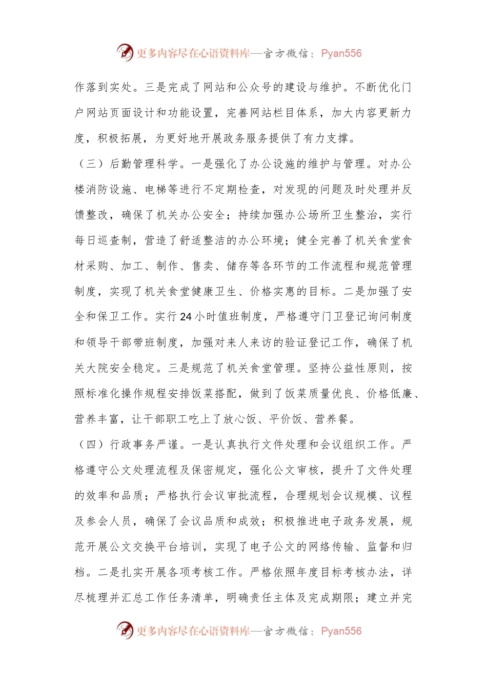 机关办公室2024年工作总结.docx_第2页