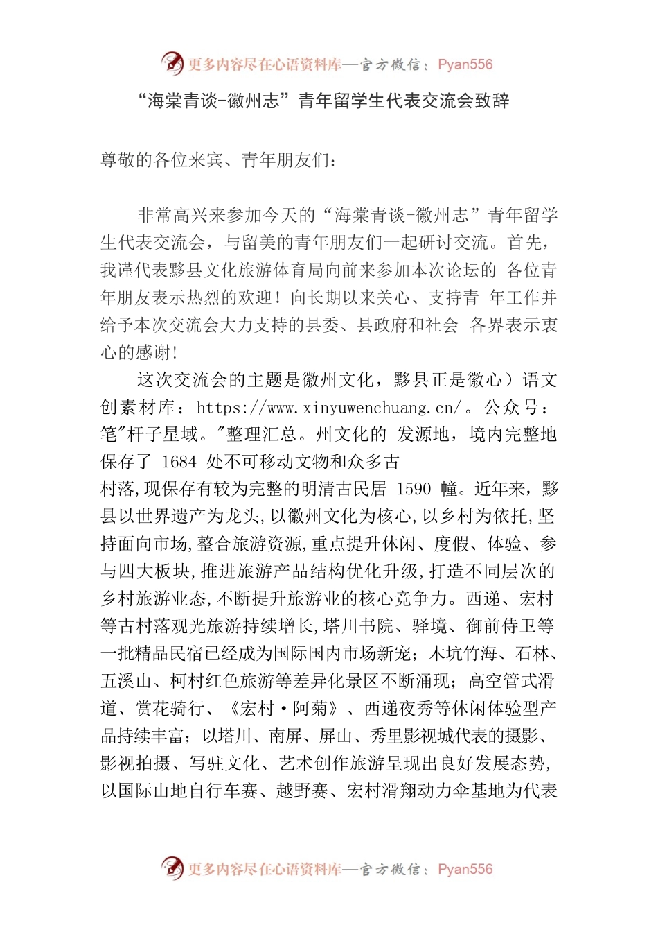 海棠青谈交流会致辞.docx_第1页