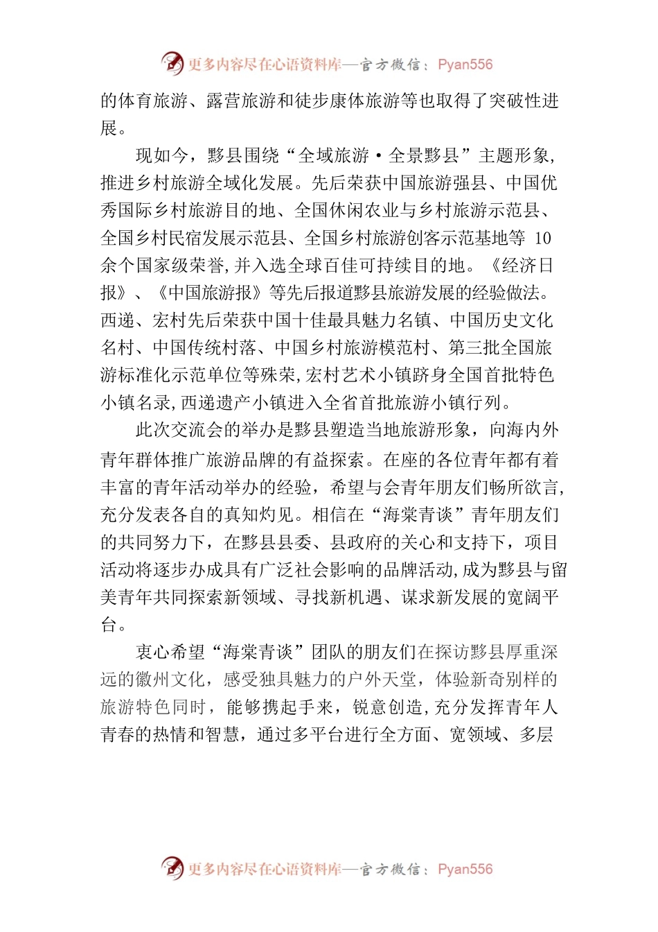 海棠青谈交流会致辞.docx_第2页