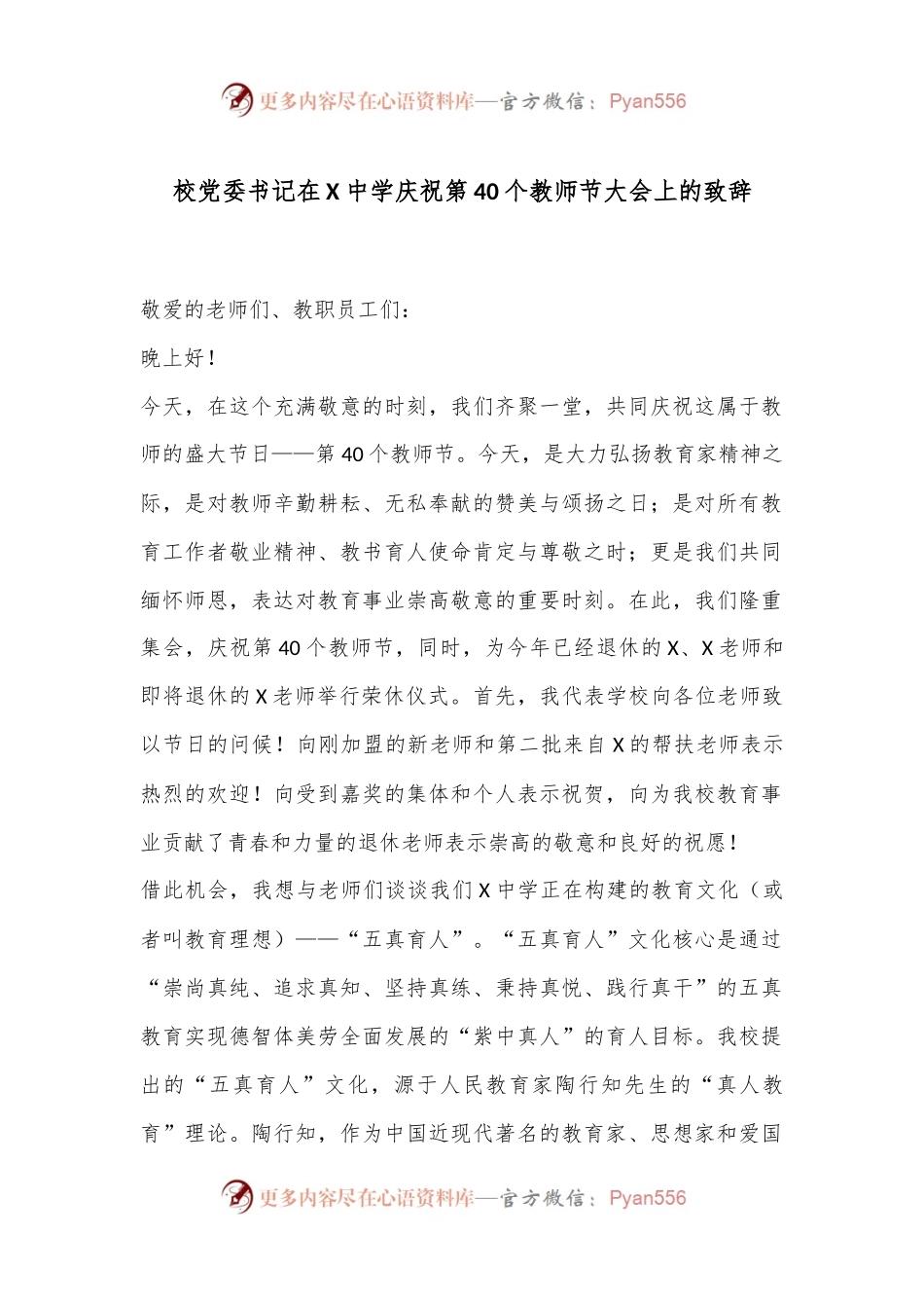 校党委书记在X中学庆祝第40个教师节大会上的致辞.docx_第1页